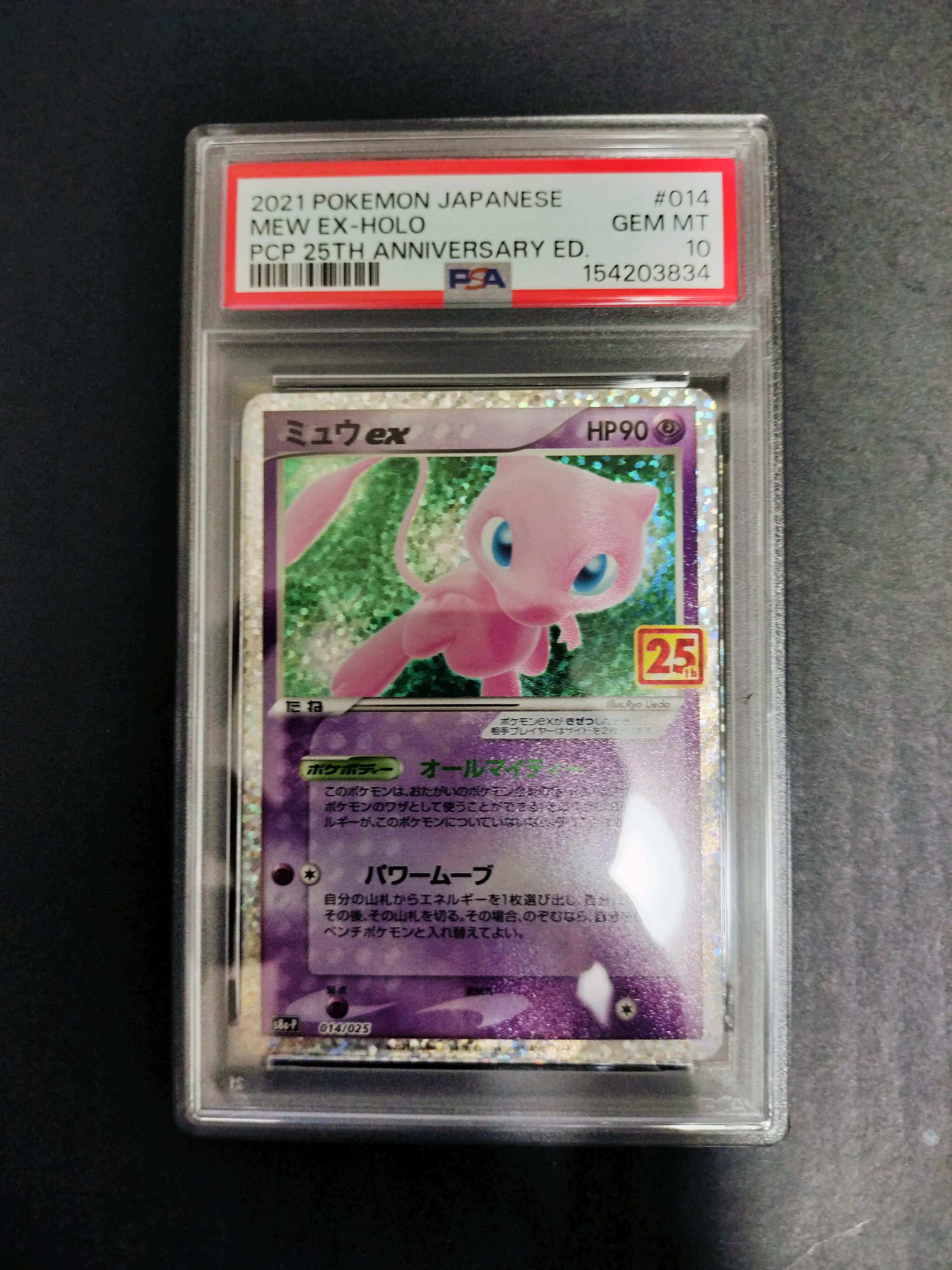 ミュウex: プロモ[S8a-P 014/025](プロモカードパック 25th ANNIVERSARY edition)