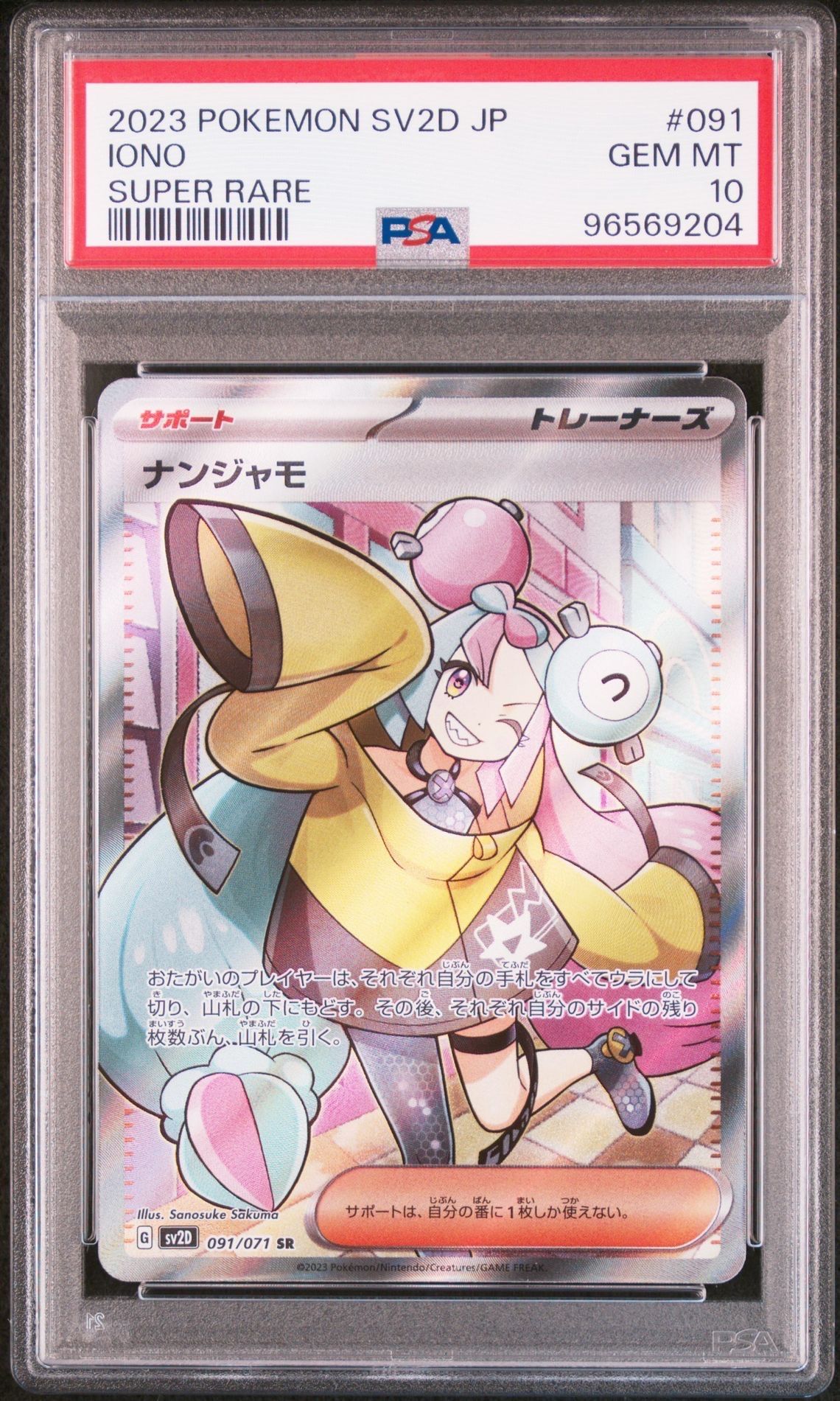 ナンジャモ SR[SV2D 091/071](拡張パック「クレイバースト」)