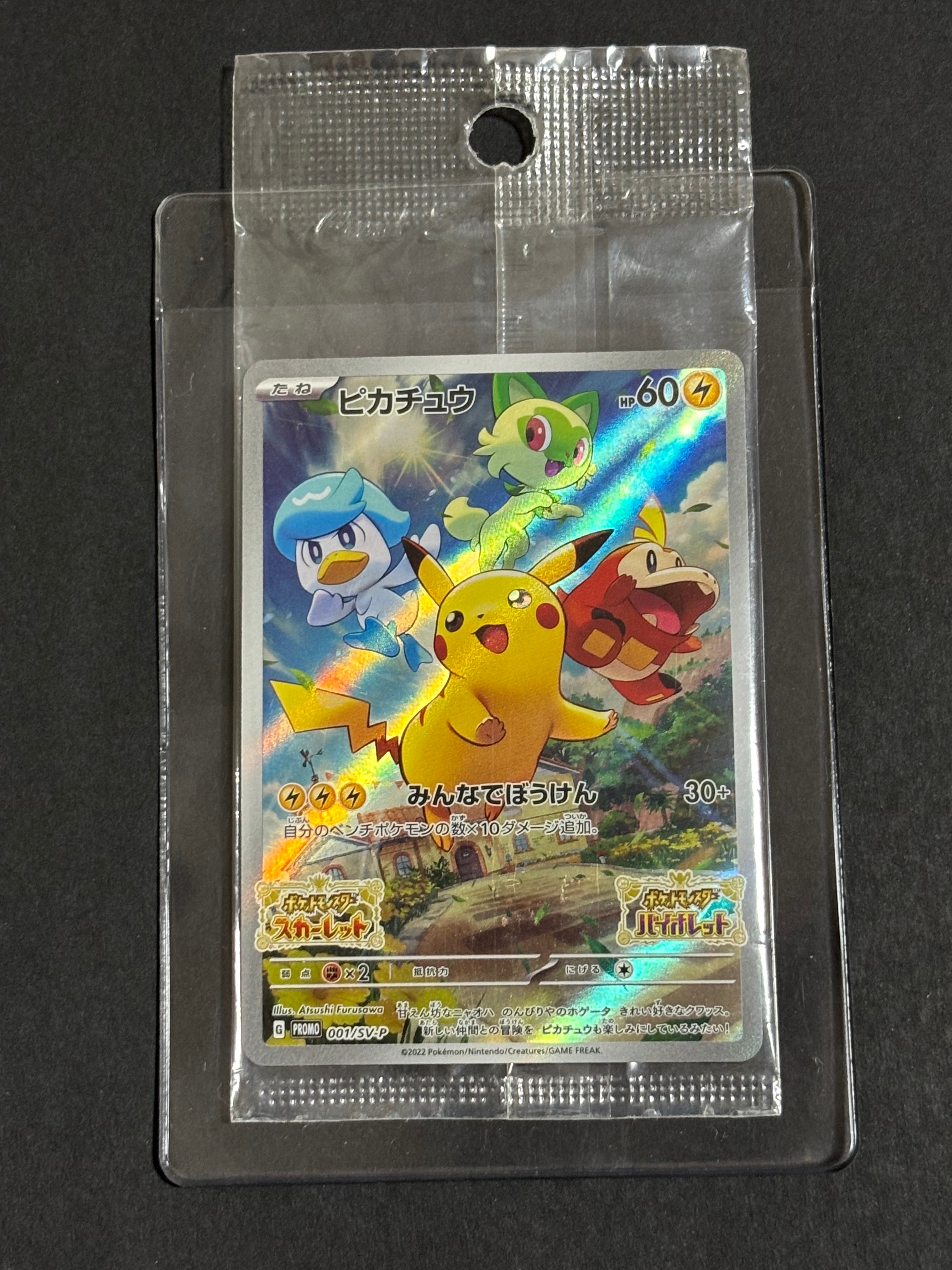 ピカチュウ: プロモ [001/SV-P](プロモーションカード「SV-P」)