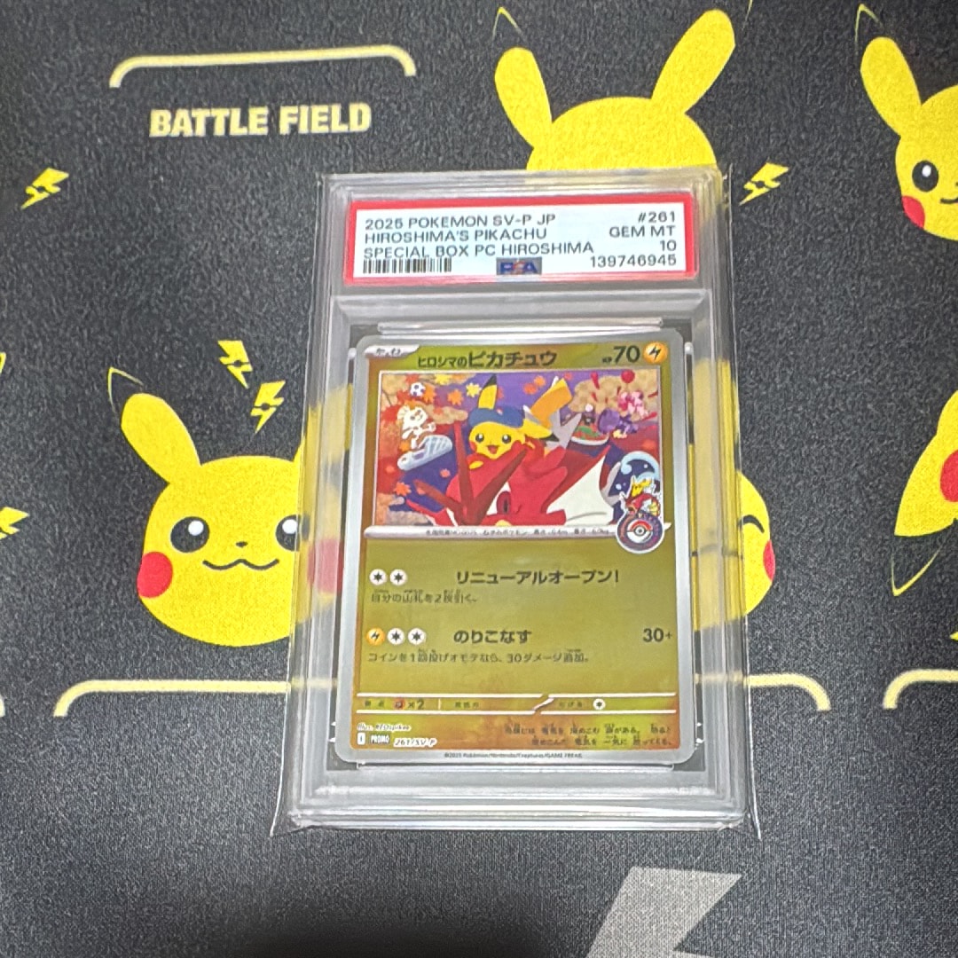 ヒロシマのピカチュウ P [SV-P 261](スペシャルBOX「ポケモンセンターヒロシマ」)