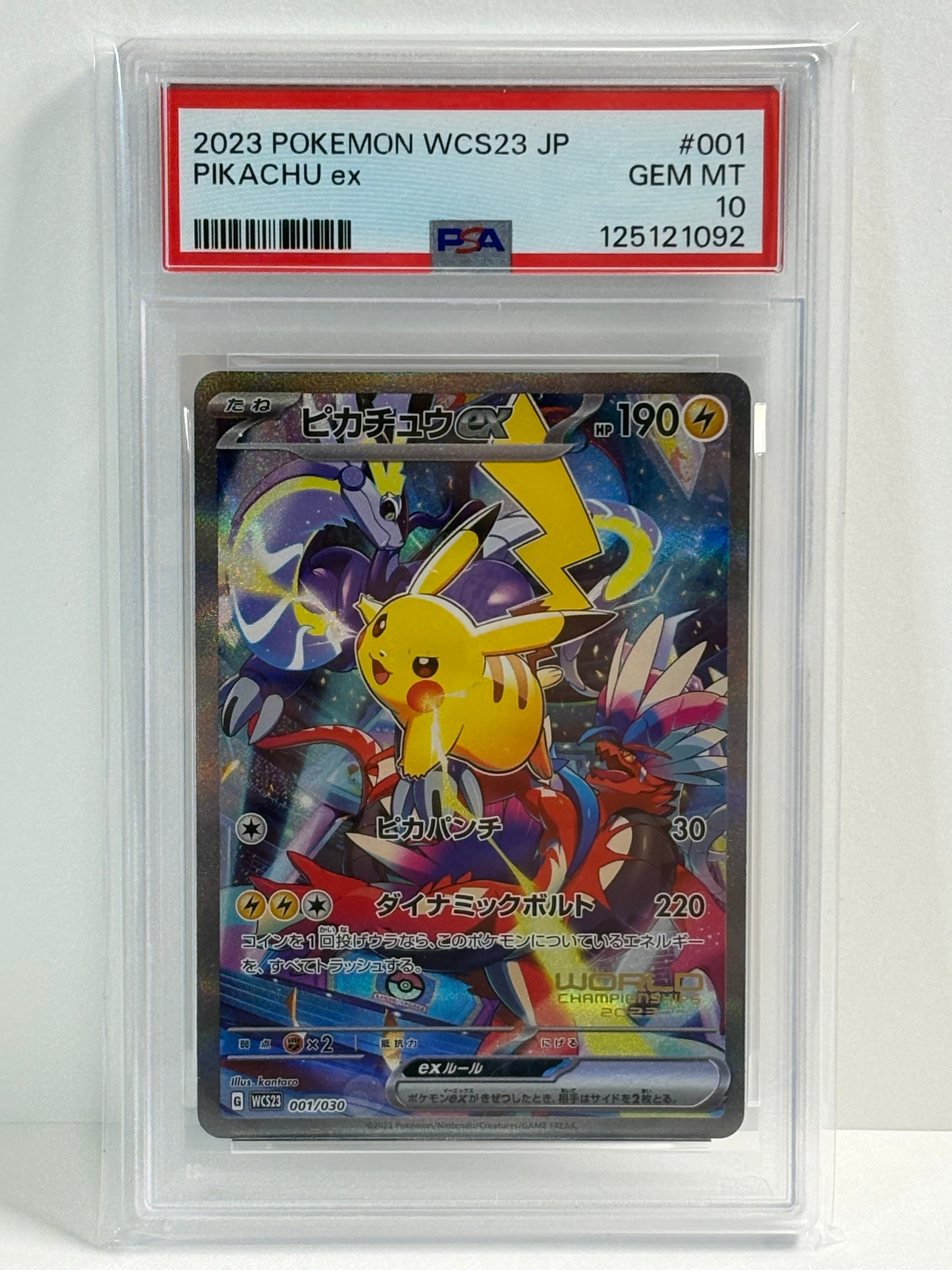ピカチュウex [WCS23 001/030](ポケモンワールドチャンピオンシップス2023横浜 記念デッキ「ピカチュウ」)