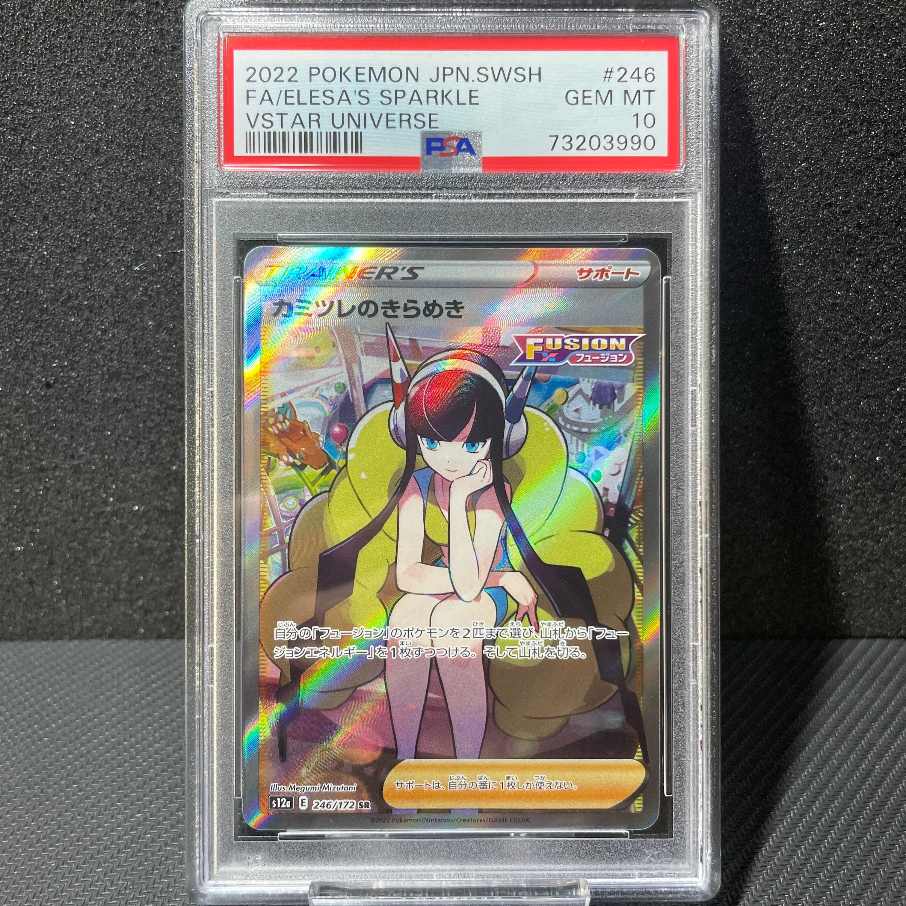 カミツレのきらめき SR[s12a 246/172](ハイクラスパック「VSTARユニバース」)