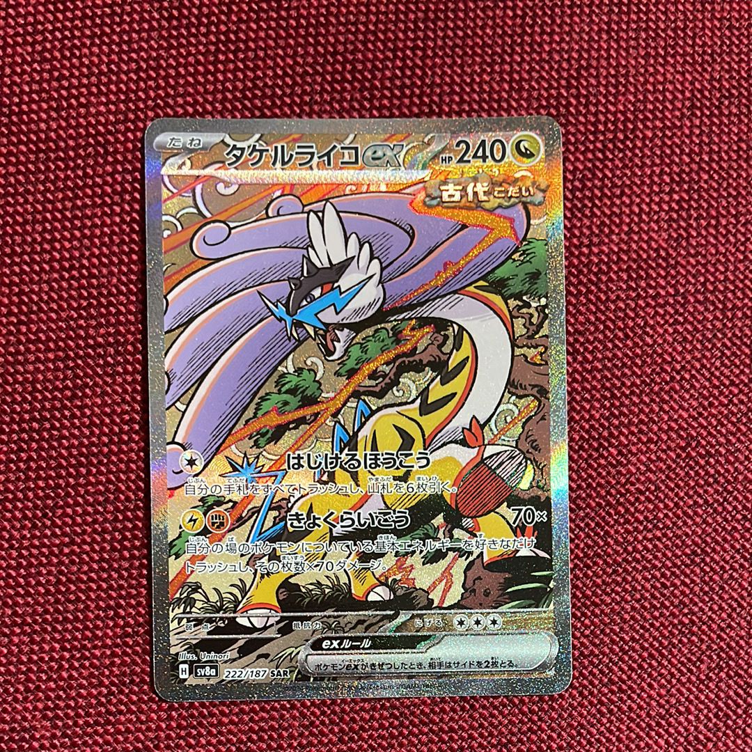 タケルライコex SAR [SV8a 222/187](ハイクラスパック「テラスタルフェスex」)