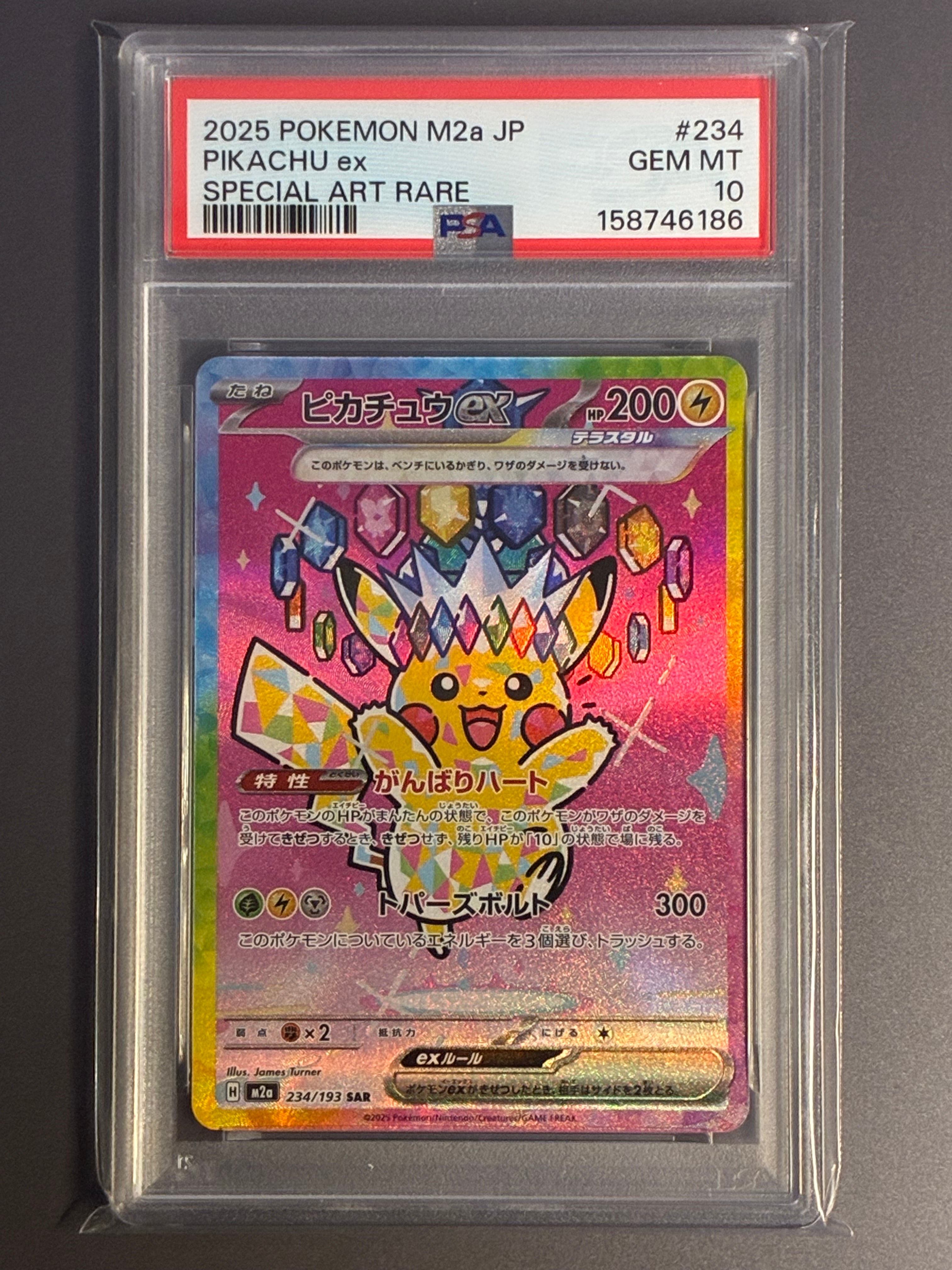 ピカチュウex SAR [M2a 234/193](ハイクラスパック「MEGAドリームex