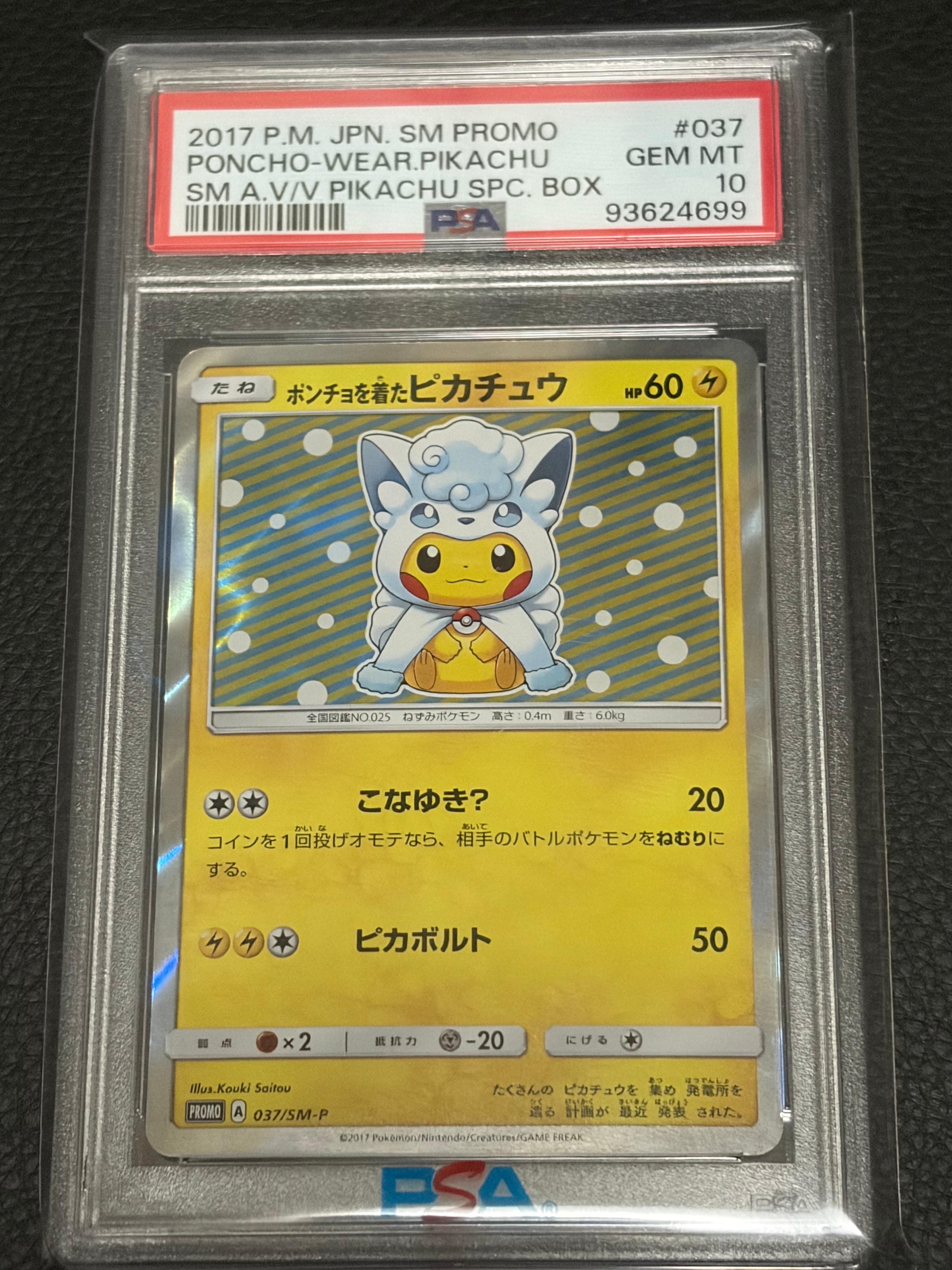 桜アフロのピカチュウ: プロモ[SM-P 211](プロモーションカード「SM-P