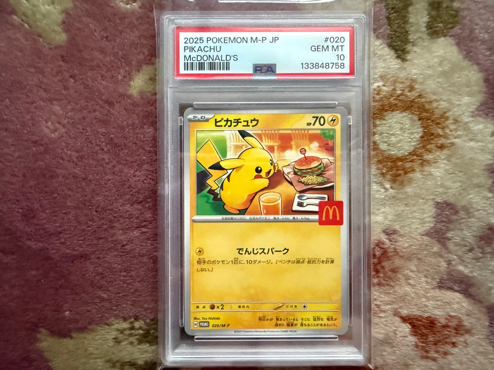 PSA10】ピカチュウ P [M-P 020](プロモカードパック「マクドナルド