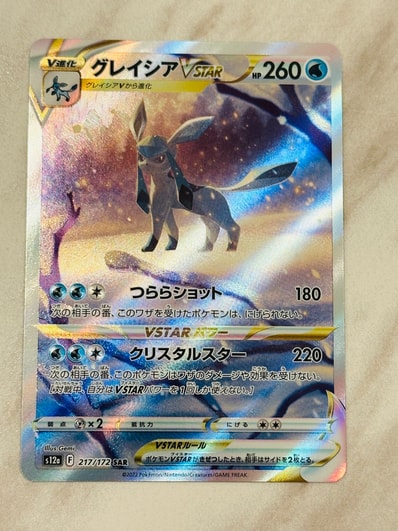 PSA10】グレイシアVSTAR SAR つららショット 217/172 PSA10 PSA10】グレイシアVSTAR SAR つららショット 217/172 PSA10