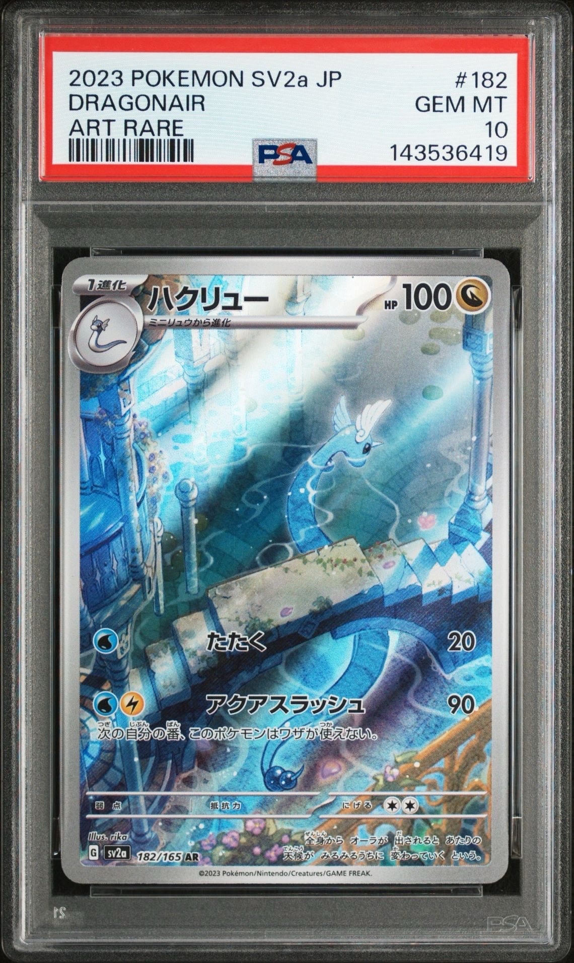 PSA10】ハクリュー AR[SV2a 182/165](強化拡張パック「ポケモンカード
