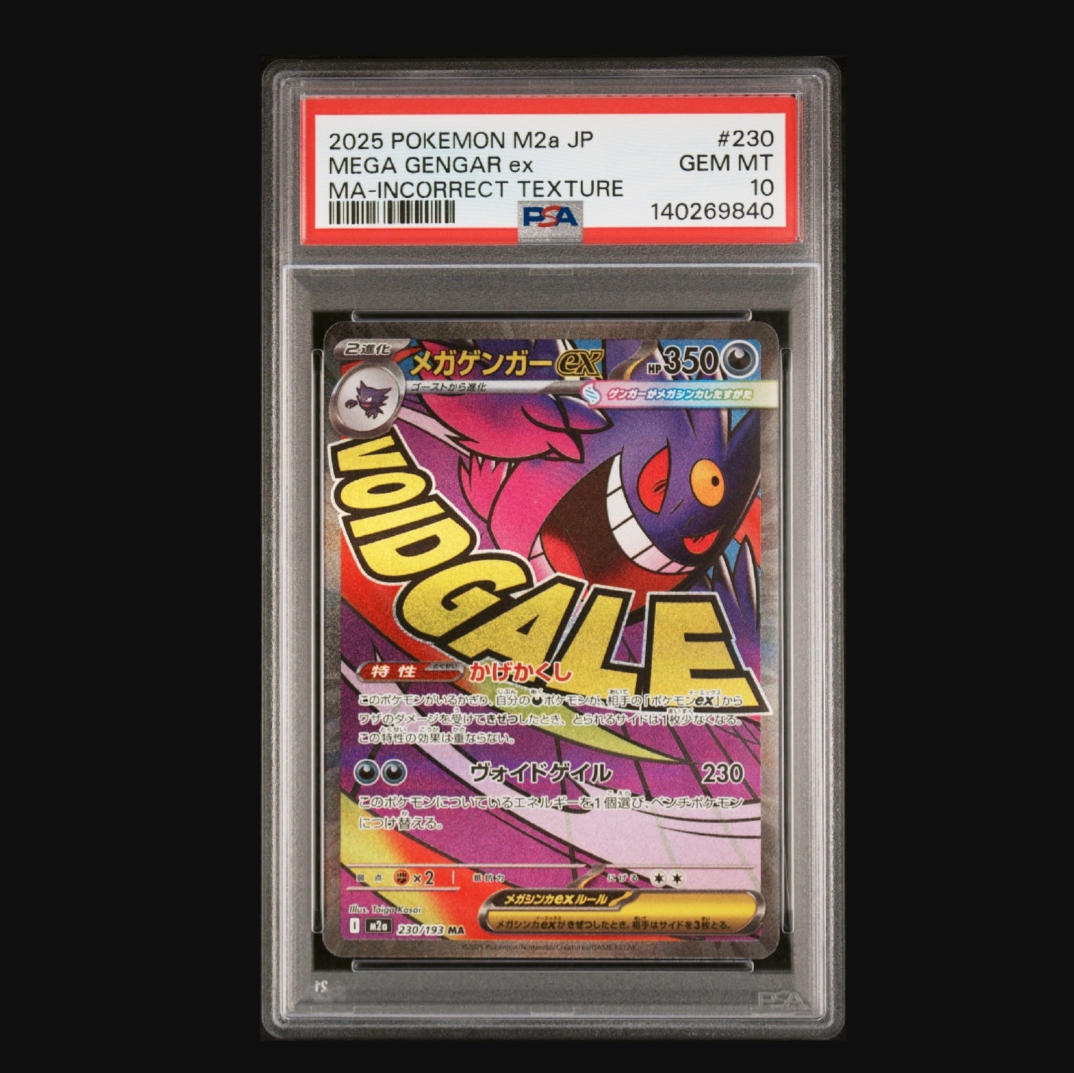 PSA10】メガゲンガーex MA :中国語箔押しエラー [M2a 230/193](ハイ