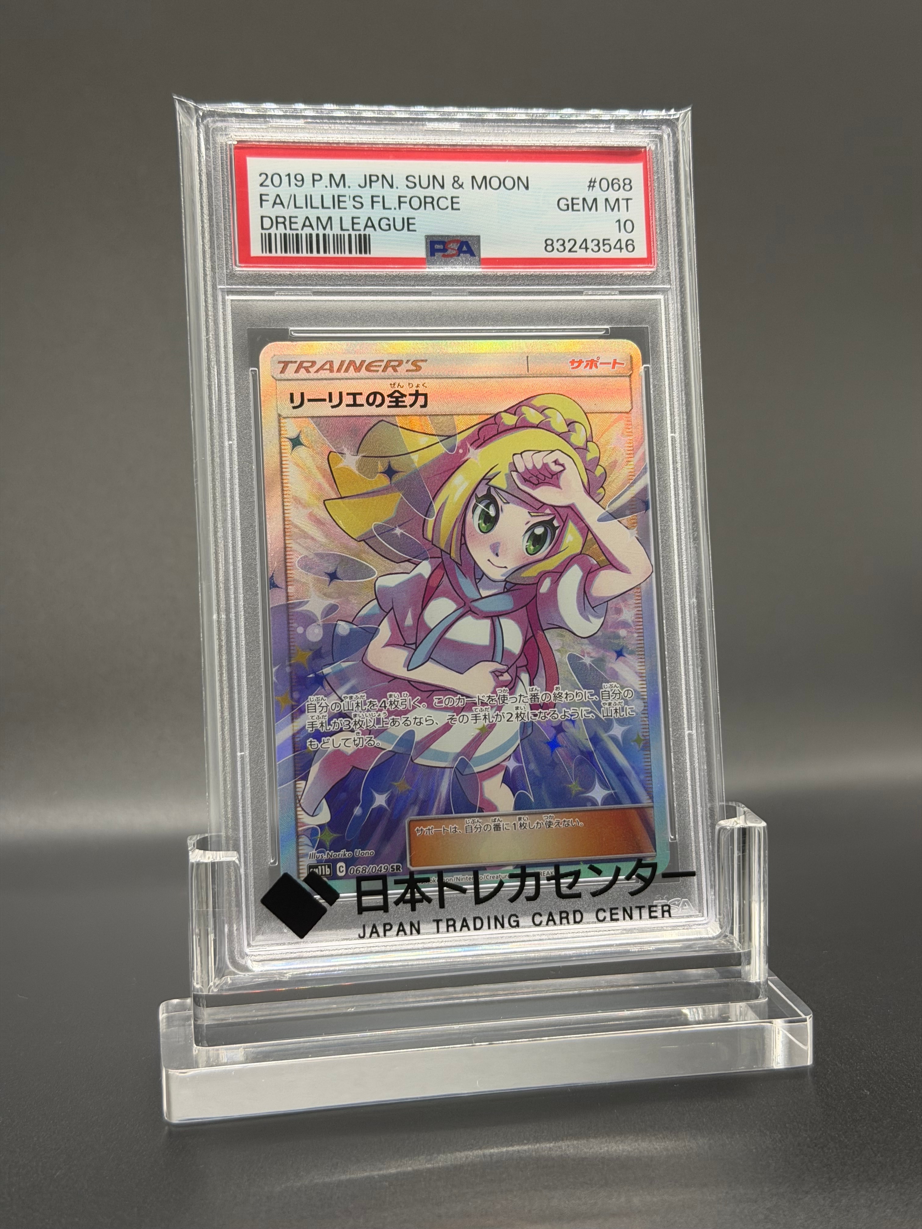 PSA10】リーリエの全力 SR[SM11b 068/049](強化拡張パック「ドリーム