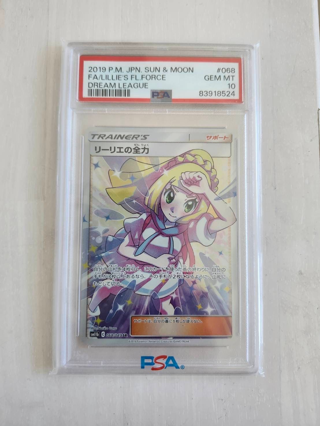 リーリエの全力 SR[SM11b 068/049](強化拡張パック「ドリームリーグ」)