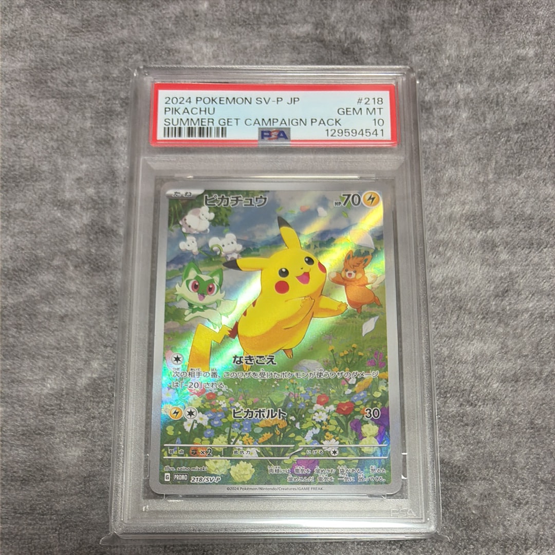 ピカチュウ P [SV-P 218](プロモカードパック「ポケカの夏がキタ!プロモカードGetキャンペーン!」)