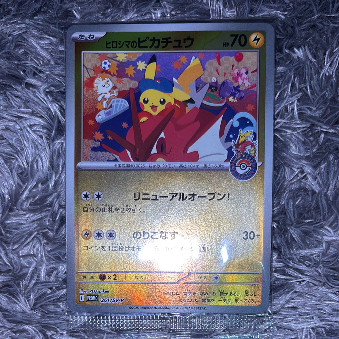 ヒロシマのピカチュウ P [SV-P 261](スペシャルBOX「ポケモンセンターヒロシマ」)