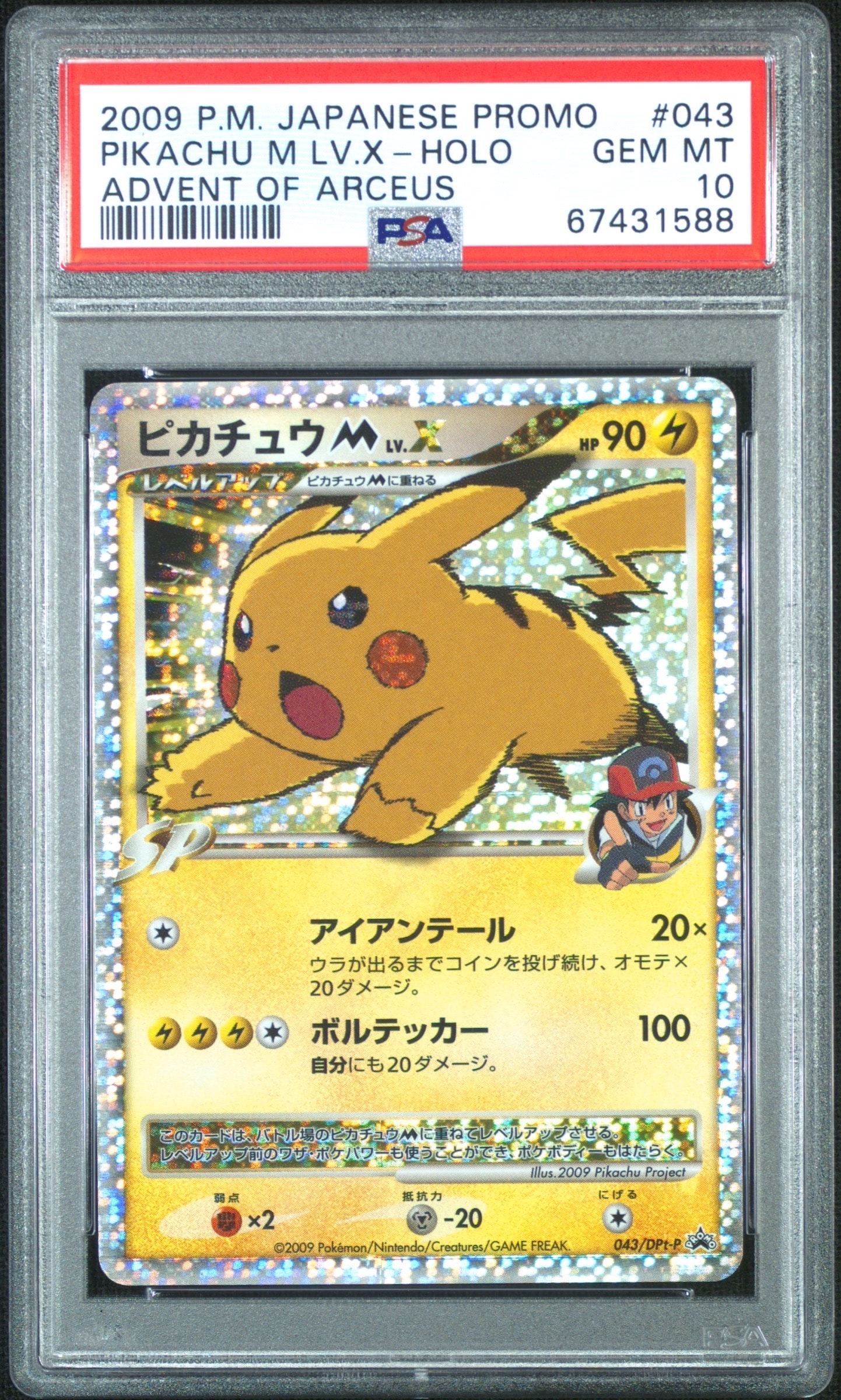 PSA10】ピカチュウM ムービー LV.X: プロモ[DPt-P 043/DPt-P PSA10】ピカチュウM ムービー LV.X: プロモ[DPt-P 043/DPt-P