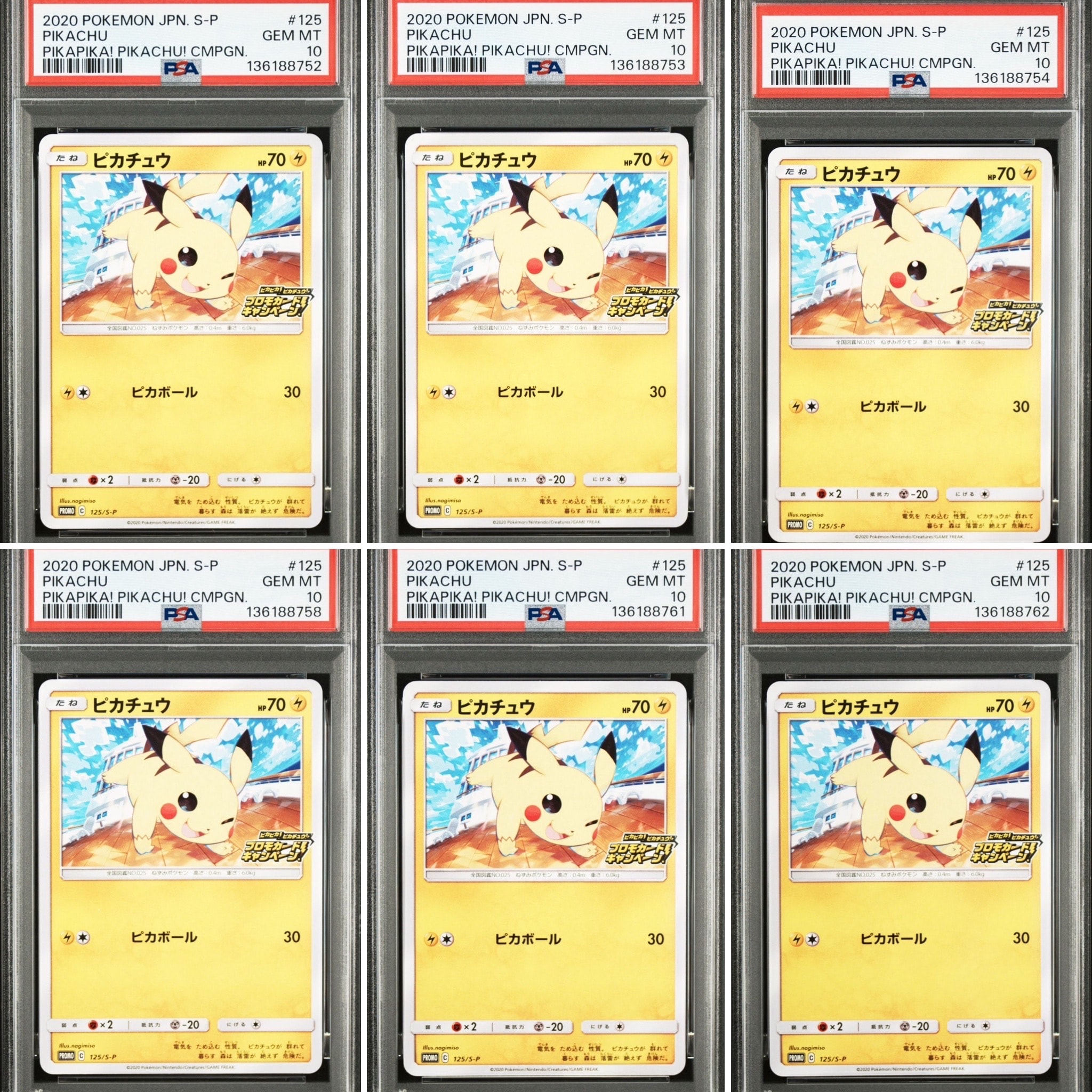 ピカチュウ: プロモ P [S-P 125](ピカピカ!ピカチュウ!プロモカードキャンペーン)