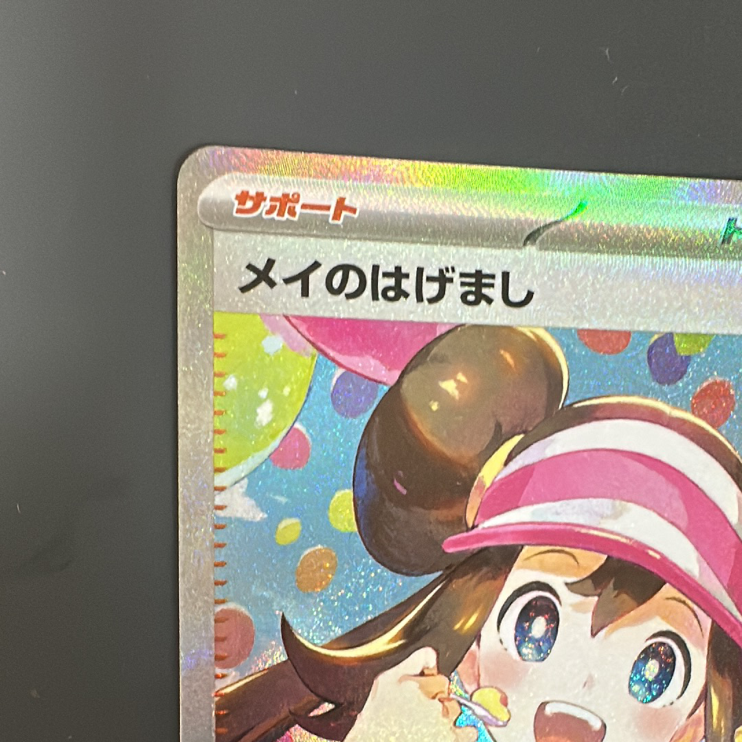 メイのはげまし SAR [M3 115/080](拡張パック「ムニキスゼロ」)