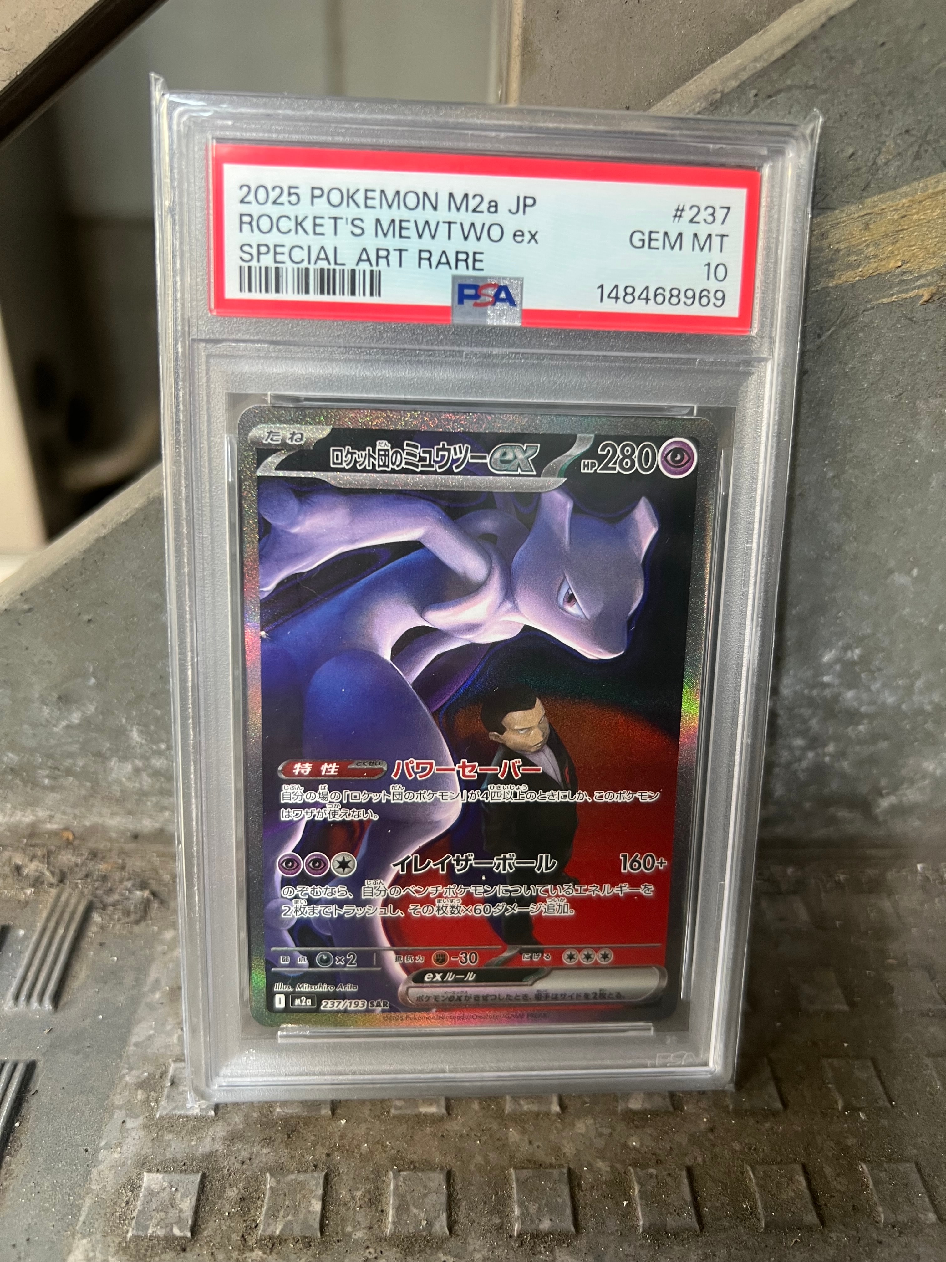 ロケット団のミュウツーex SAR [M2a 237/193](ハイクラスパック「MEGAドリームex」)