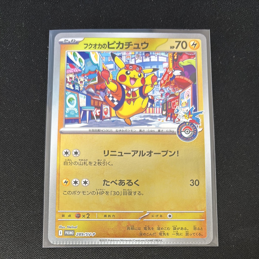 フクオカのピカチュウ P [SV-P 289](スペシャルBOX「ポケモンセンターフクオカ」)