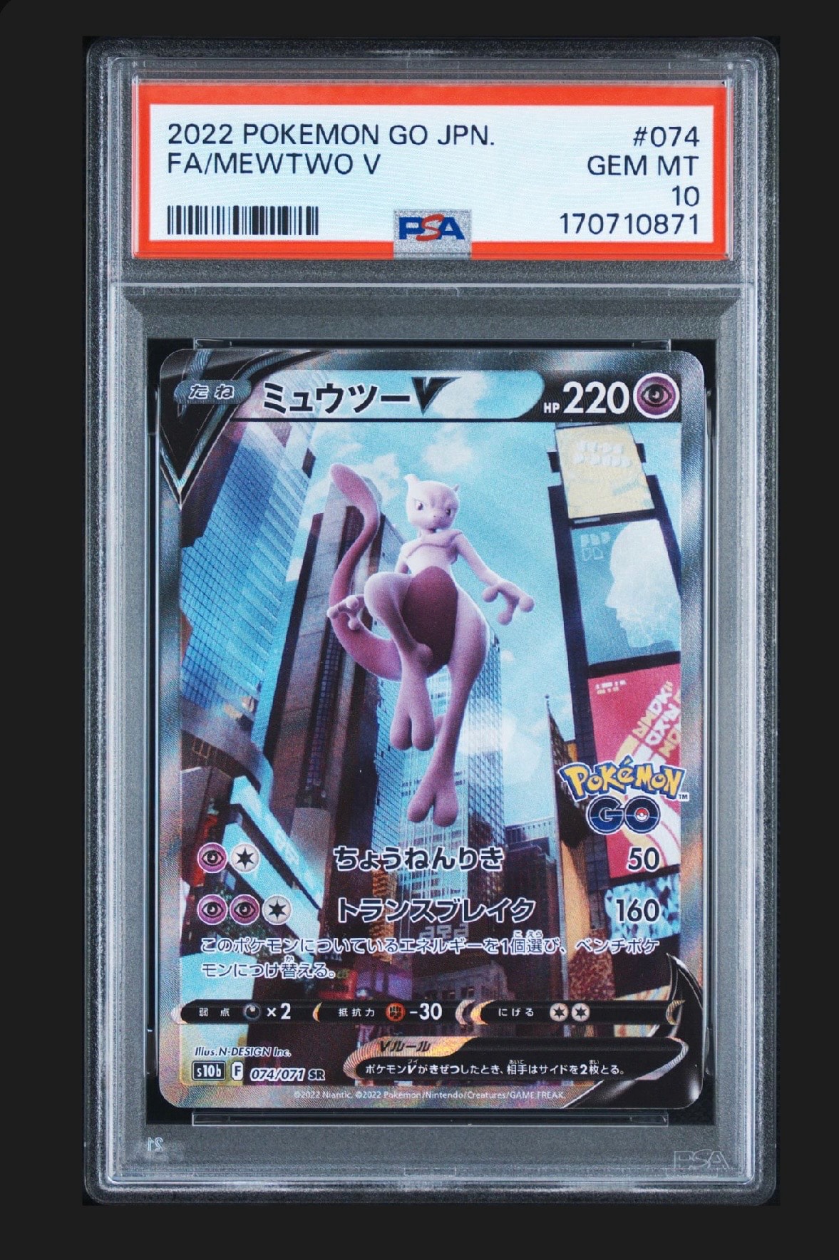 ミュウツーV SR: SA[S10b 074/071](強化拡張パック「Pokemon GO」)通販