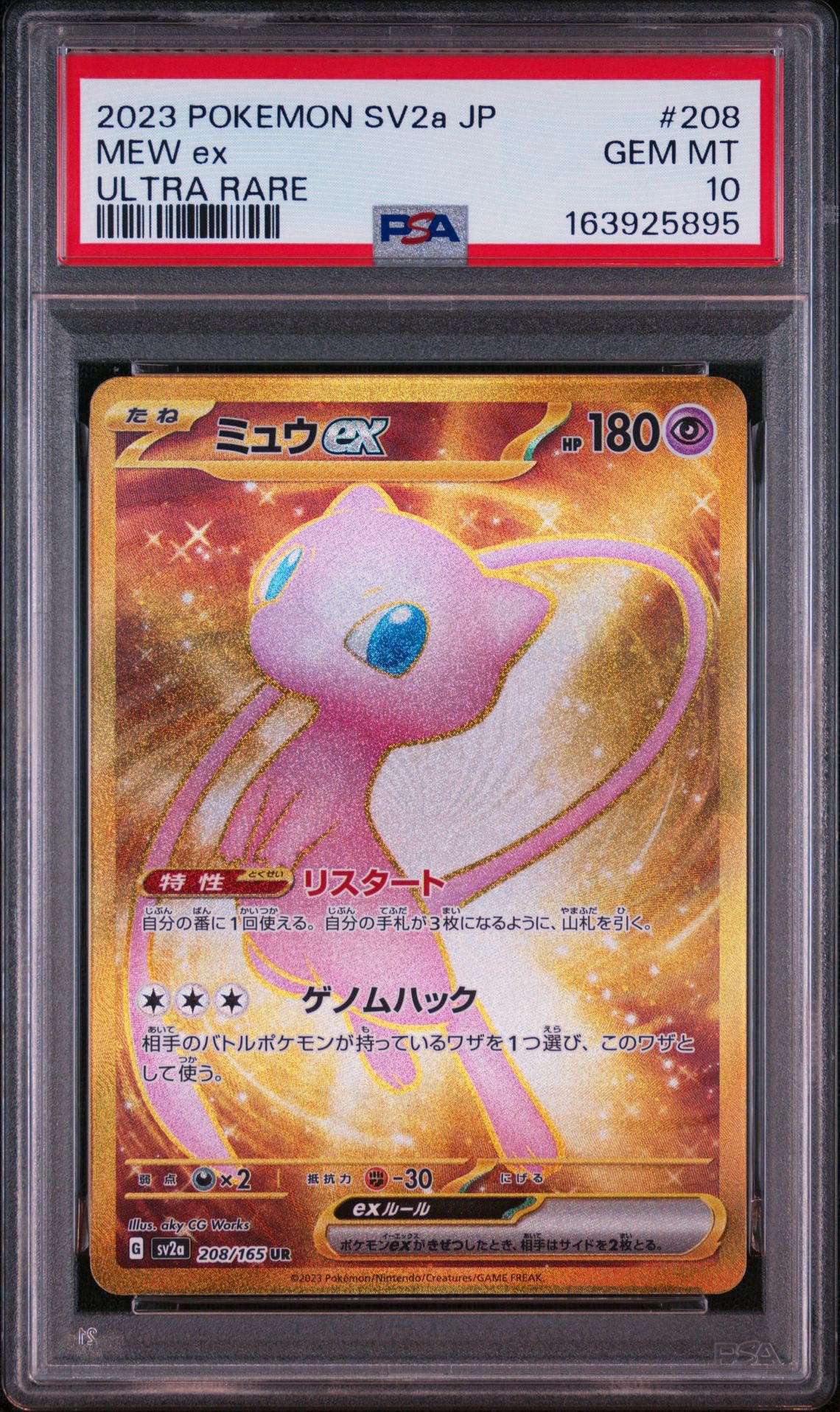 ミュウex UR[SV2a 208/165](強化拡張パック「ポケモンカード151」)通販