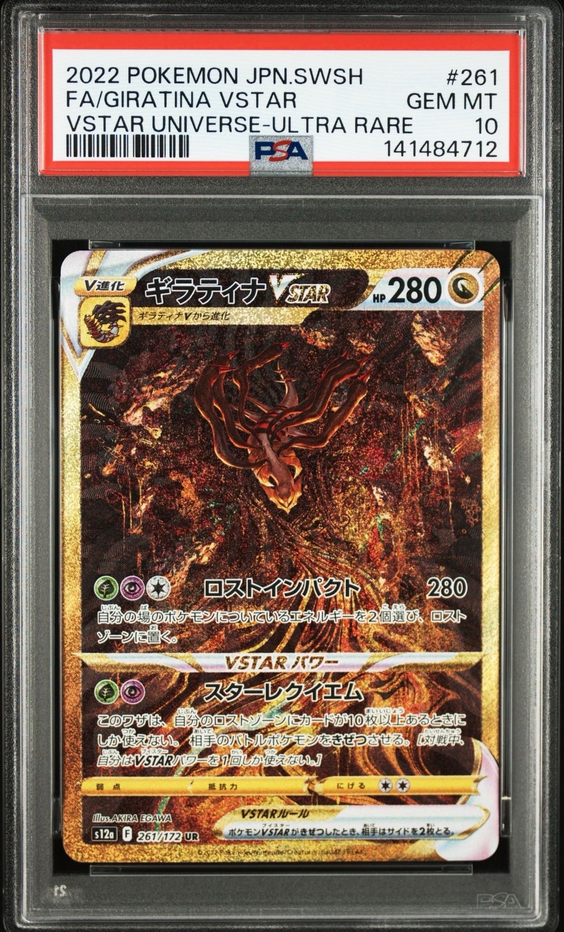 ギラティナVSTAR UR[s12a 261/172](ハイクラスパック「VSTARユニバース」)