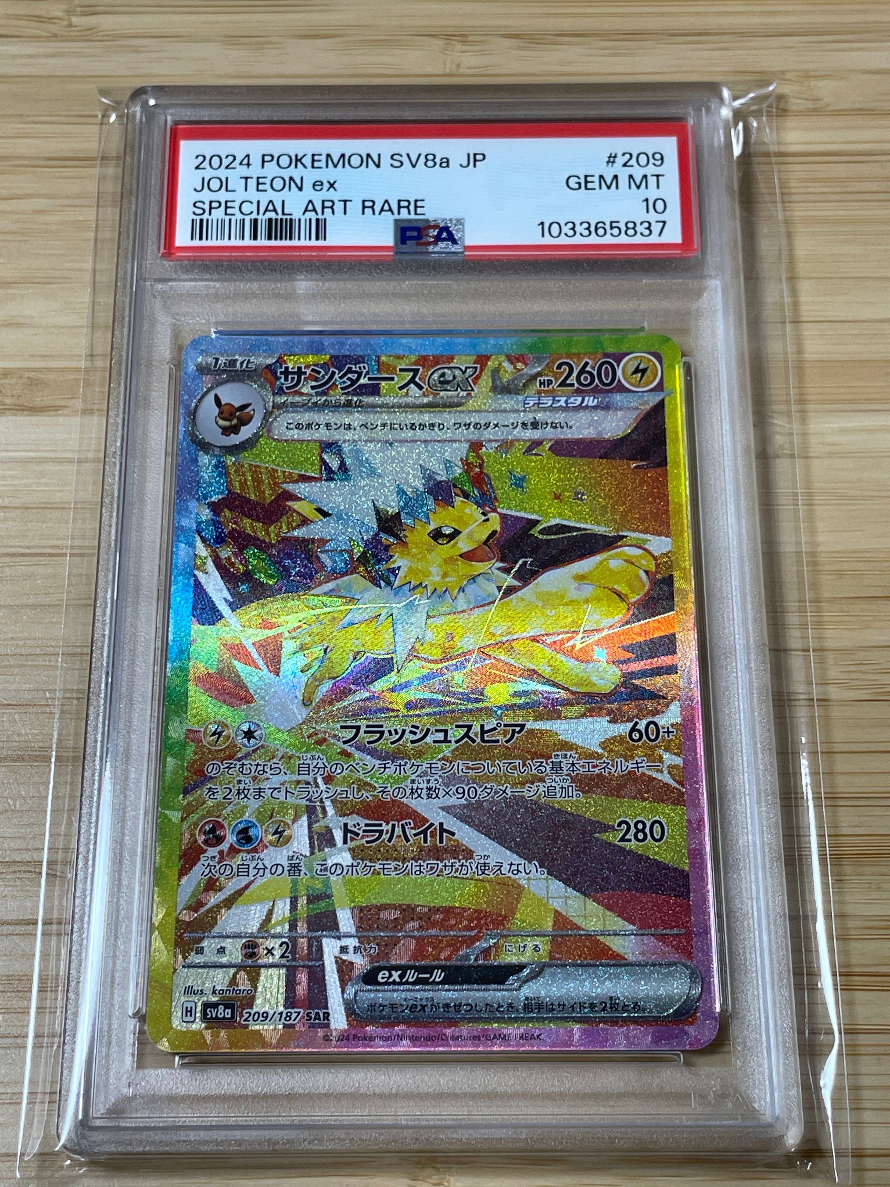 サンダースex SAR [SV8a 209/187](ハイクラスパック「テラスタルフェスex」)