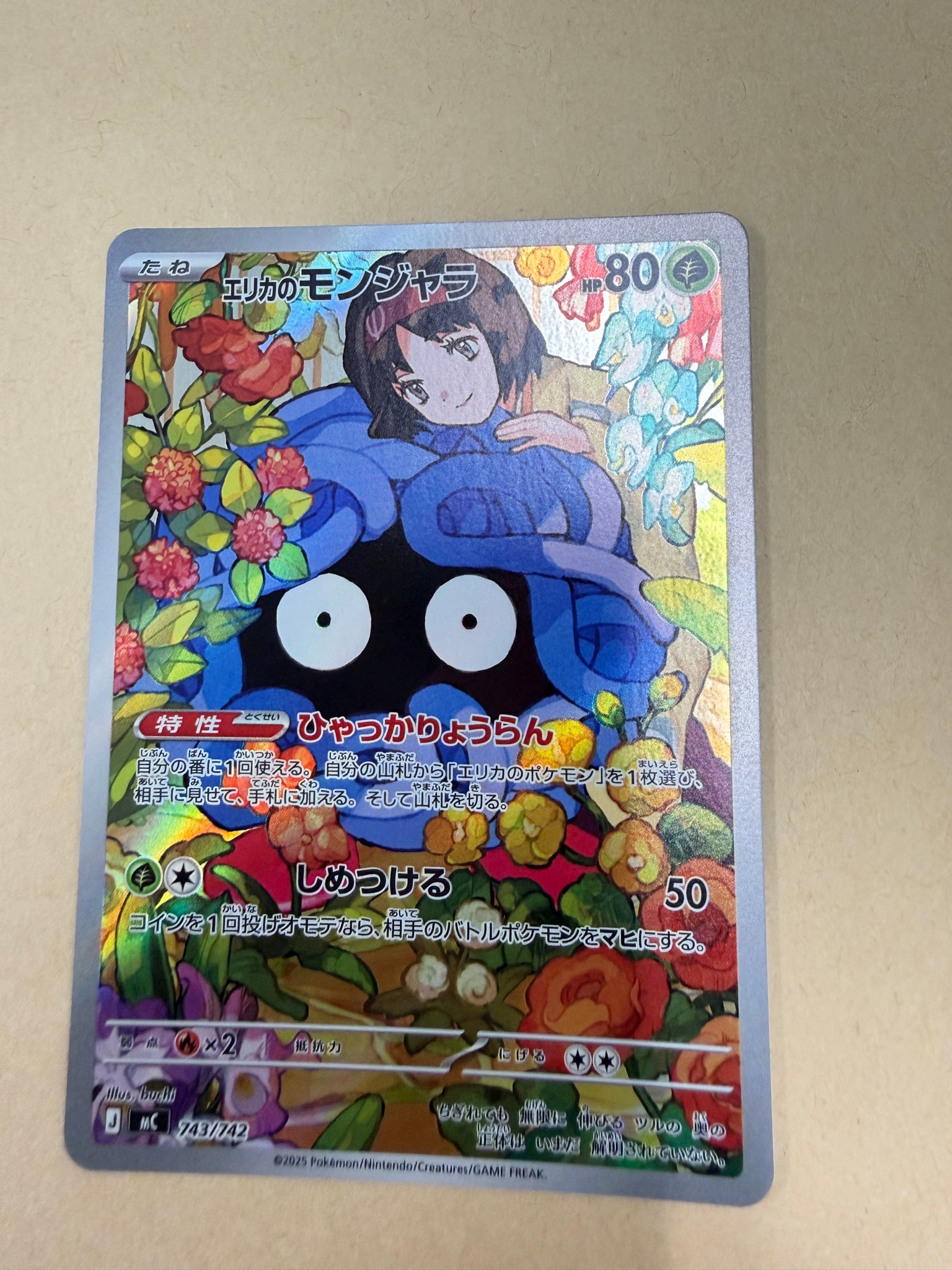 PSA10】エリカのモンジャラ AR仕様 [MC 743/742](スタートデッキ100