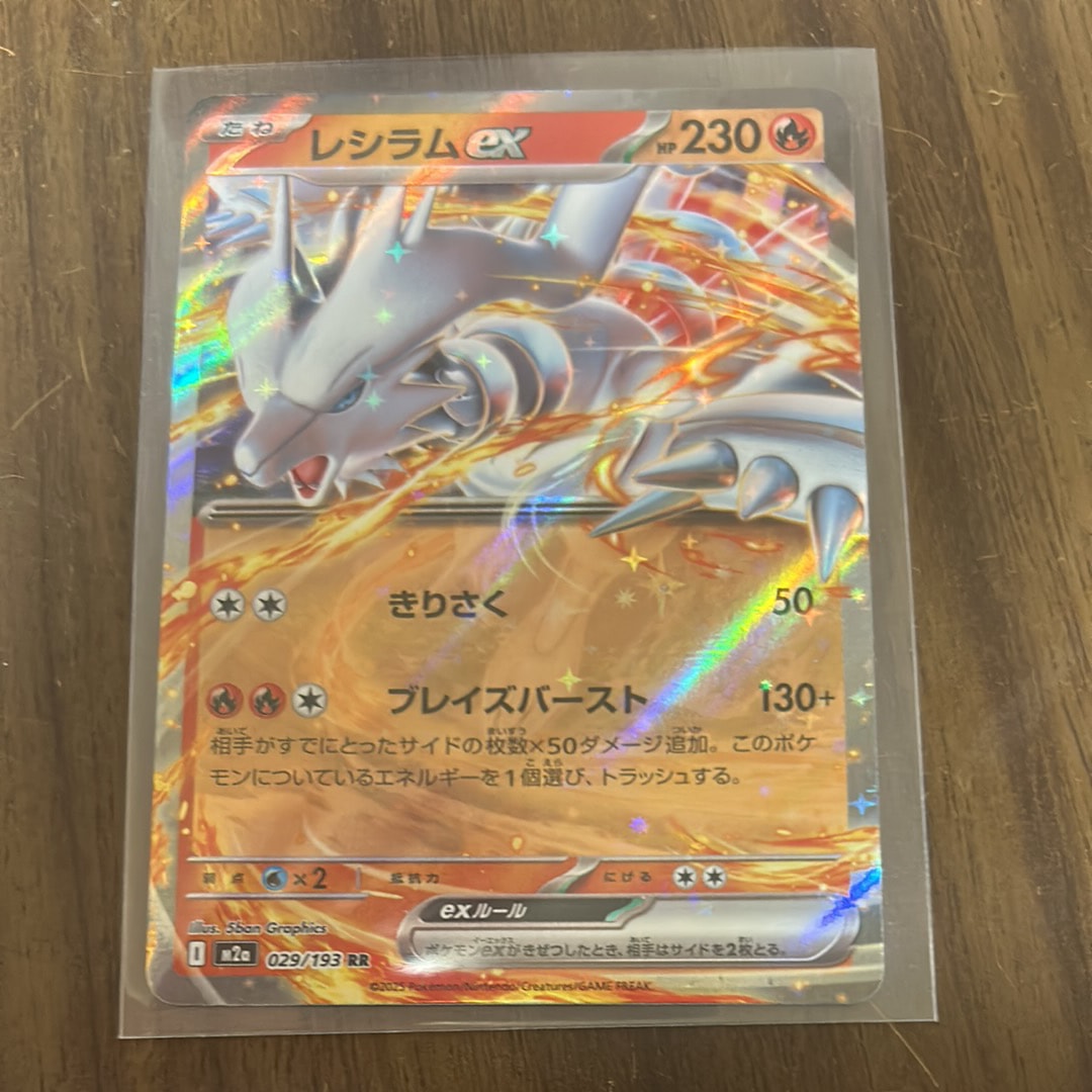 レシラムex RR [M2a 029/193](ハイクラスパック「MEGAドリームex」)