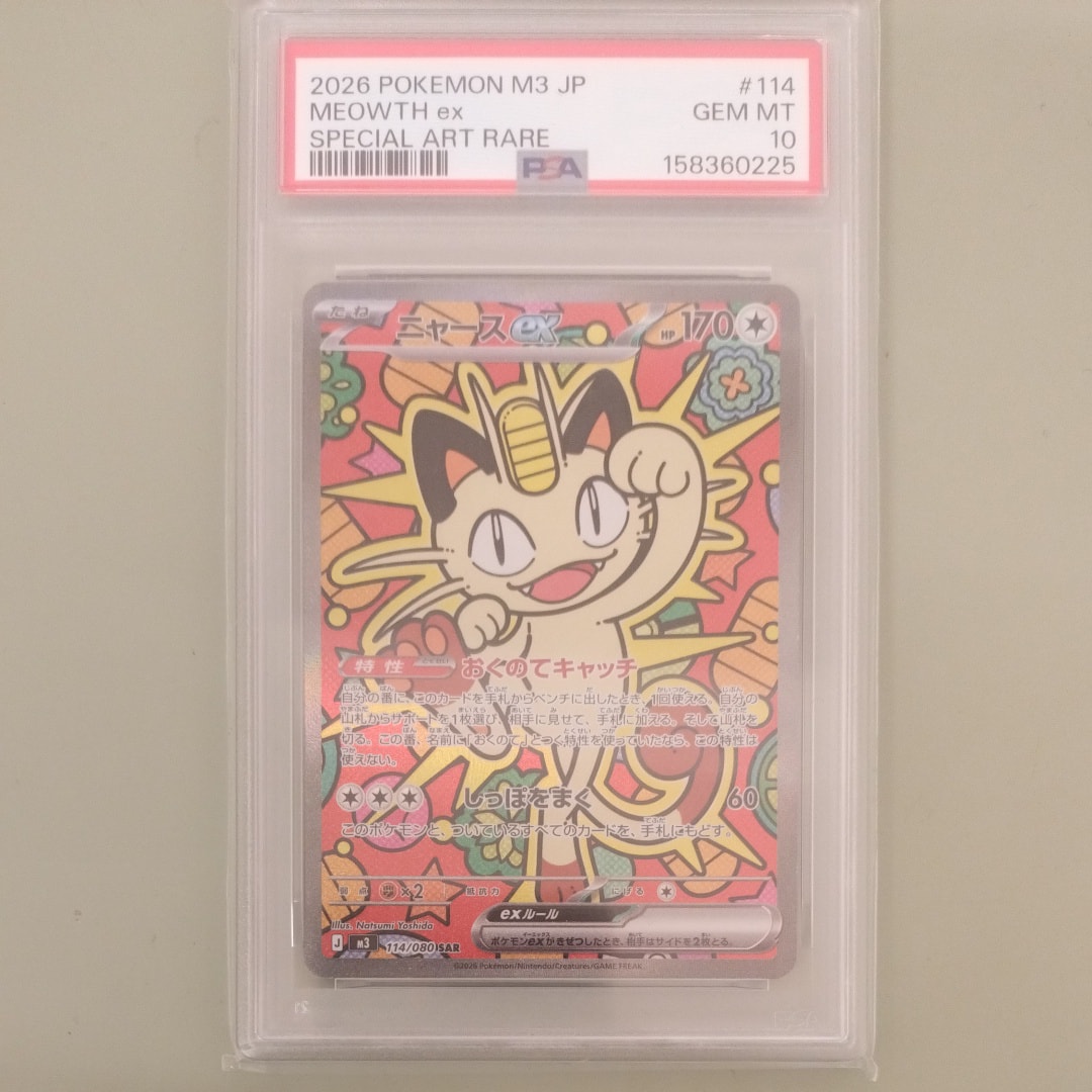 PSA10】ニャースex SAR [M3 114/080](拡張パック「ムニキスゼロ」) 1枚