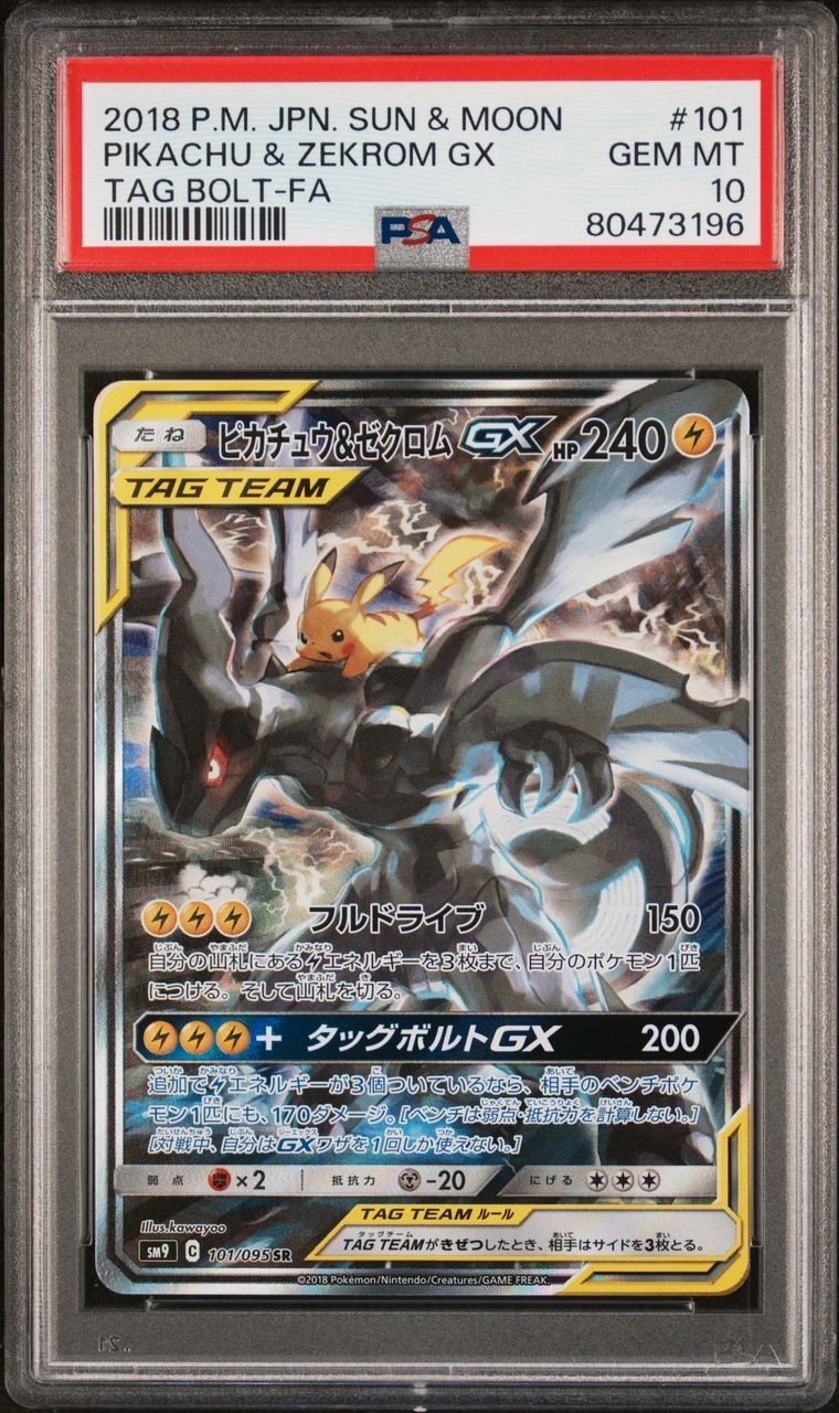 ピカチュウ&ゼクロムGX SR: SA [SM9 101/095](拡張パック「タッグボルト」)