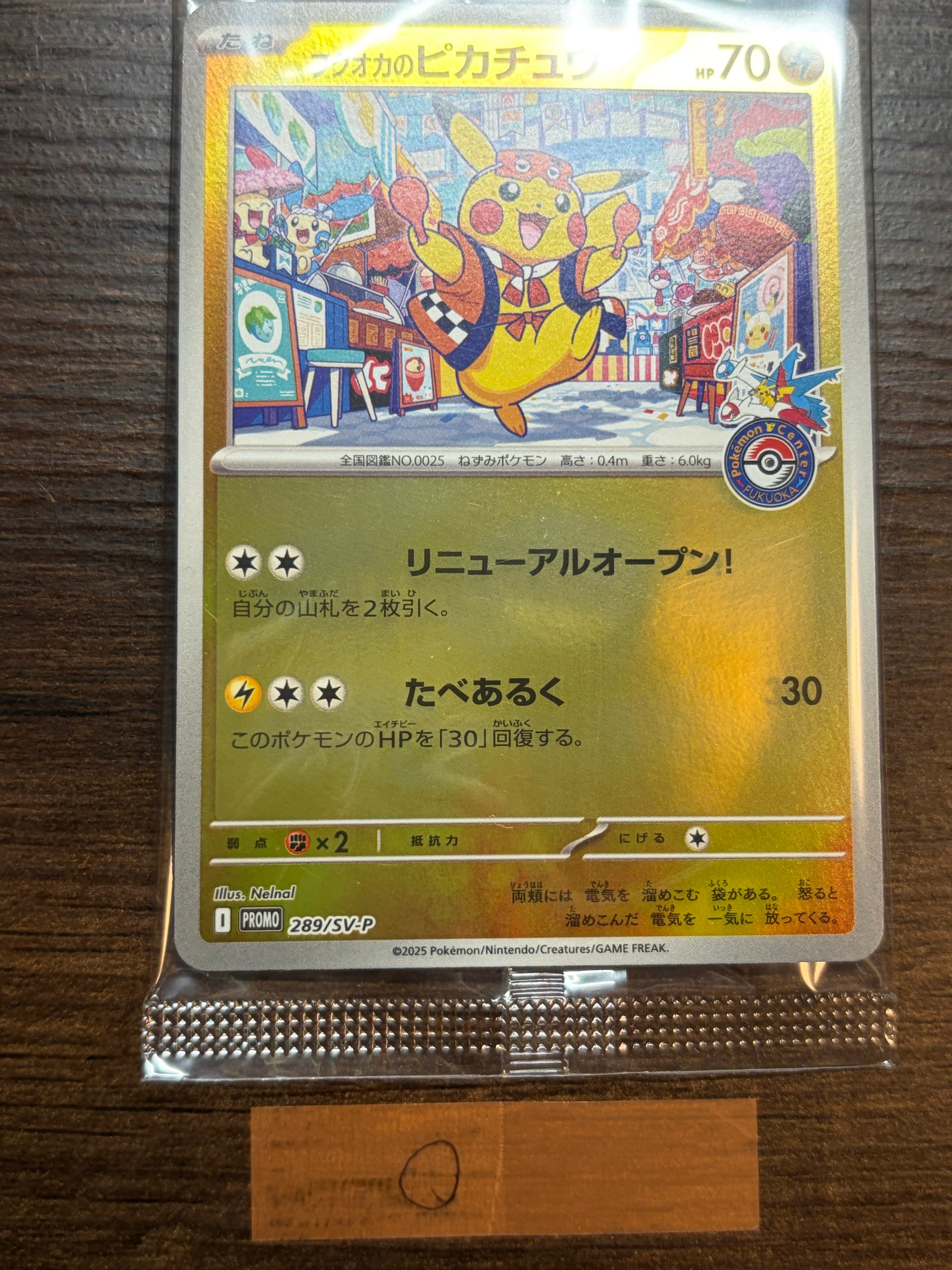 フクオカのピカチュウ P [SV-P 289](スペシャルBOX「ポケモンセンターフクオカ」)