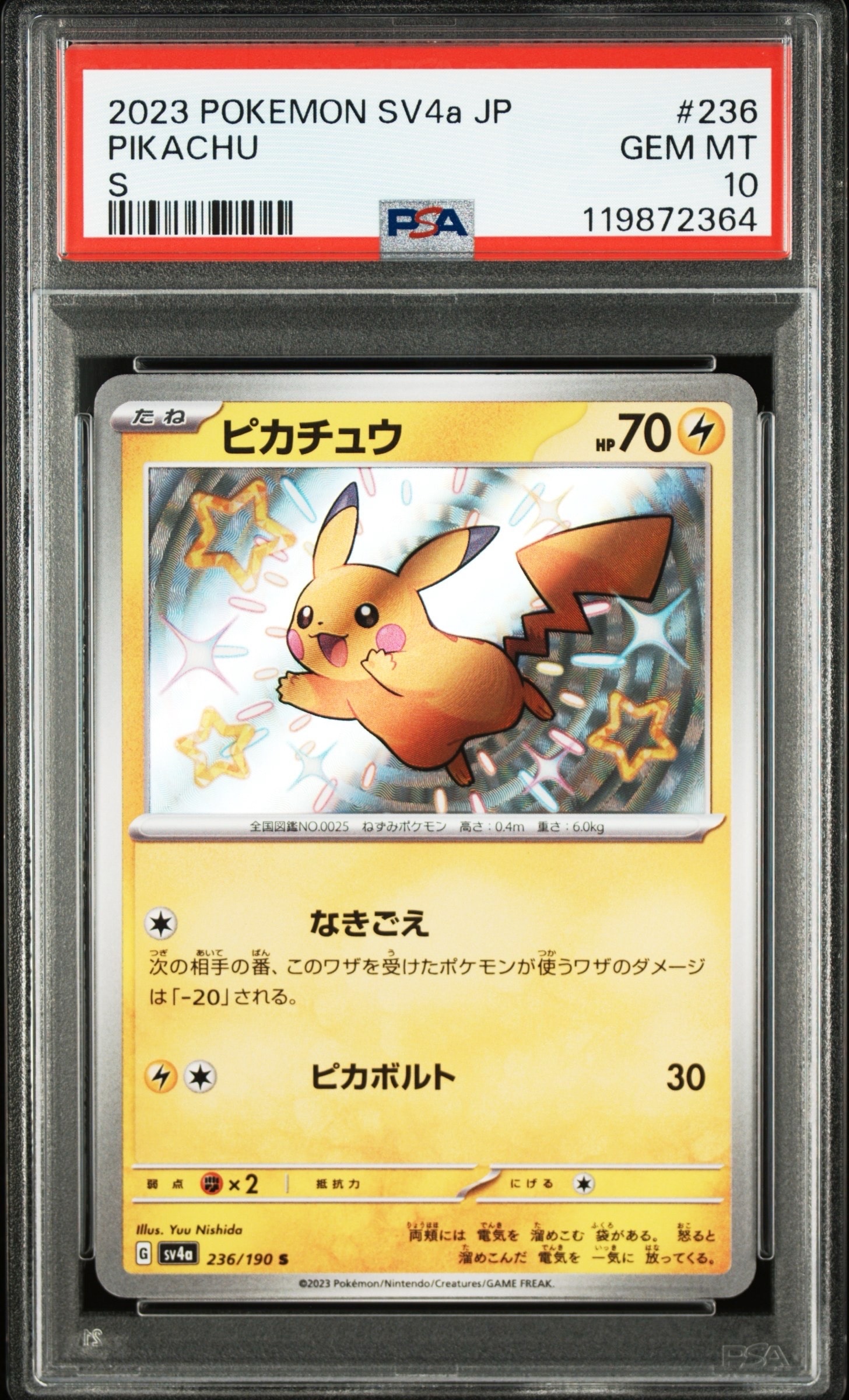 Y*a様 ⭐️安心鑑定　ポケモンカード ピカチュウ S SV4a 236/190 game38japan_188337166