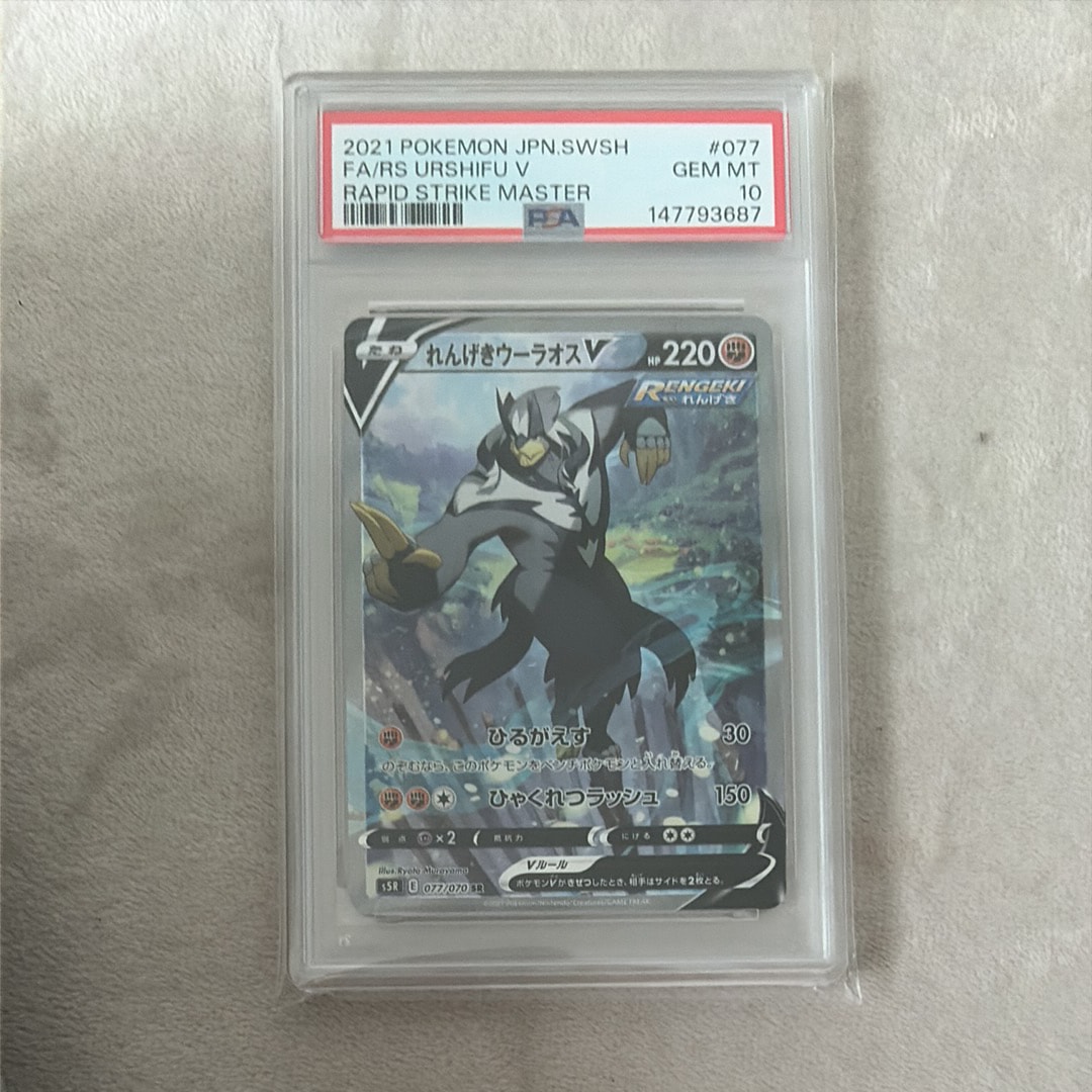 れんげきウーラオスV SR: SA[S5R 077/070](拡張パック「連撃マスター