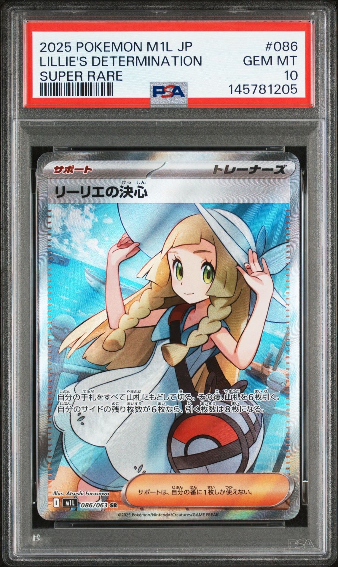 リーリエの決心 SR [M1L 086/063](拡張パック「メガブレイブ」)