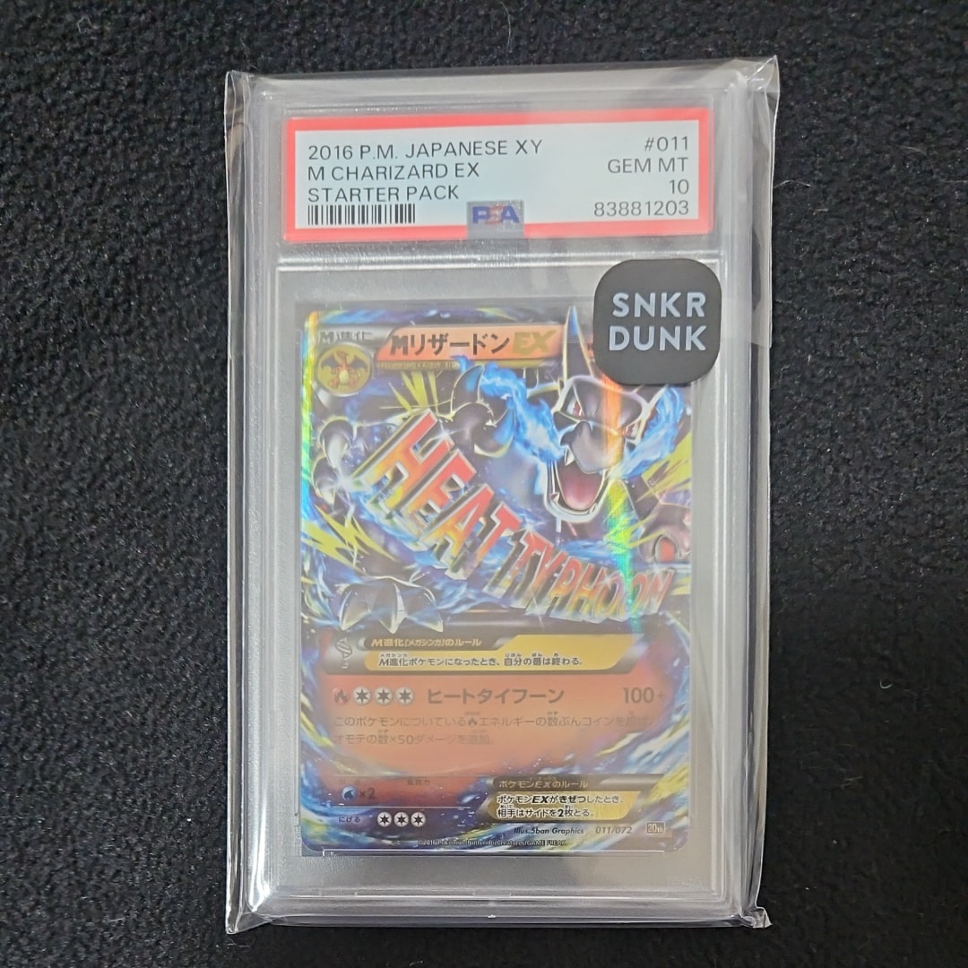 MリザードンEX[XY-20th 011/072](ポケットモンスターカードゲーム