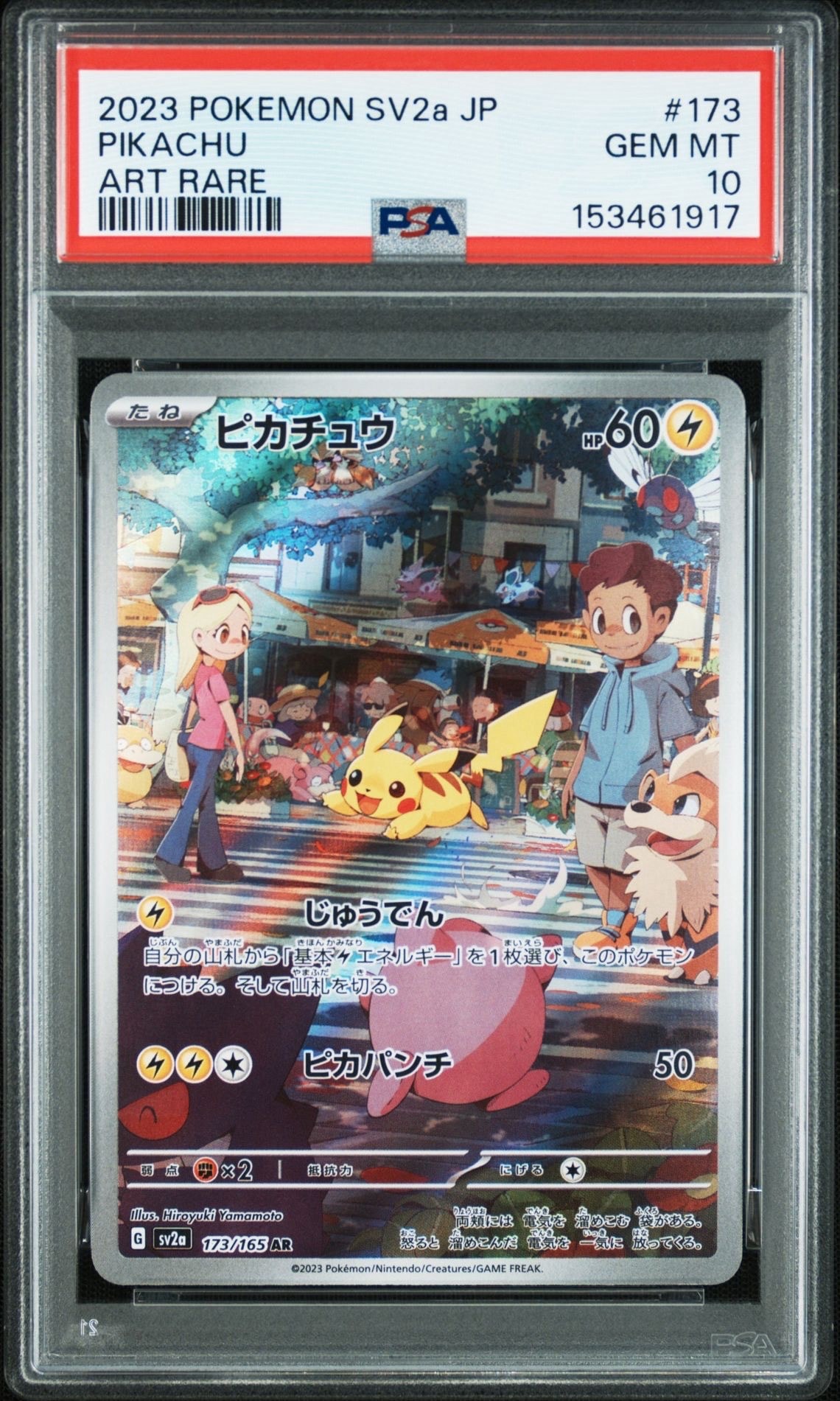 ピカチュウ AR[SV2a 173/165](強化拡張パック「ポケモンカード151」)の