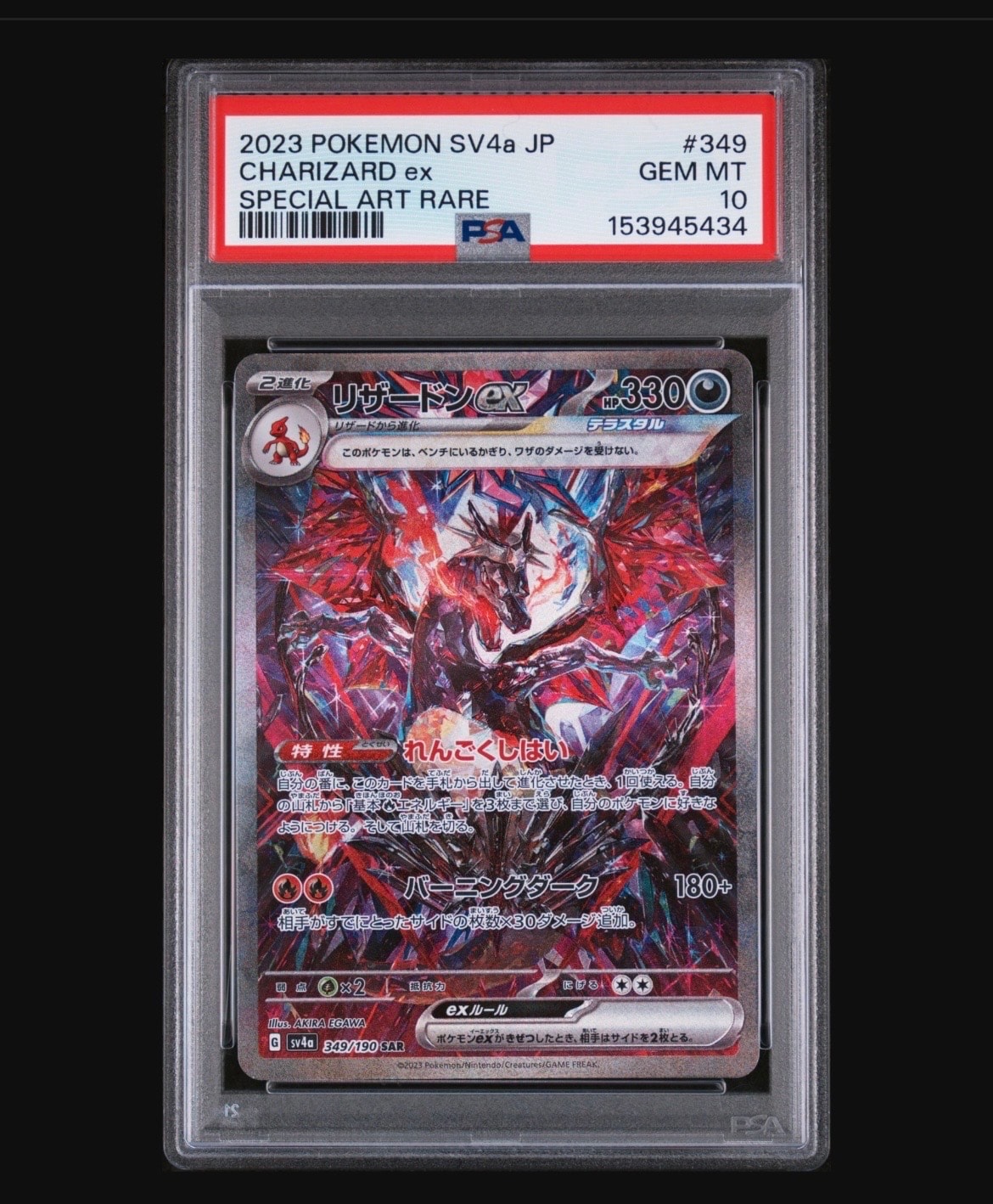 リザードンex SAR [SV4a 349/190](ハイクラスパック「シャイニートレジャーex」)