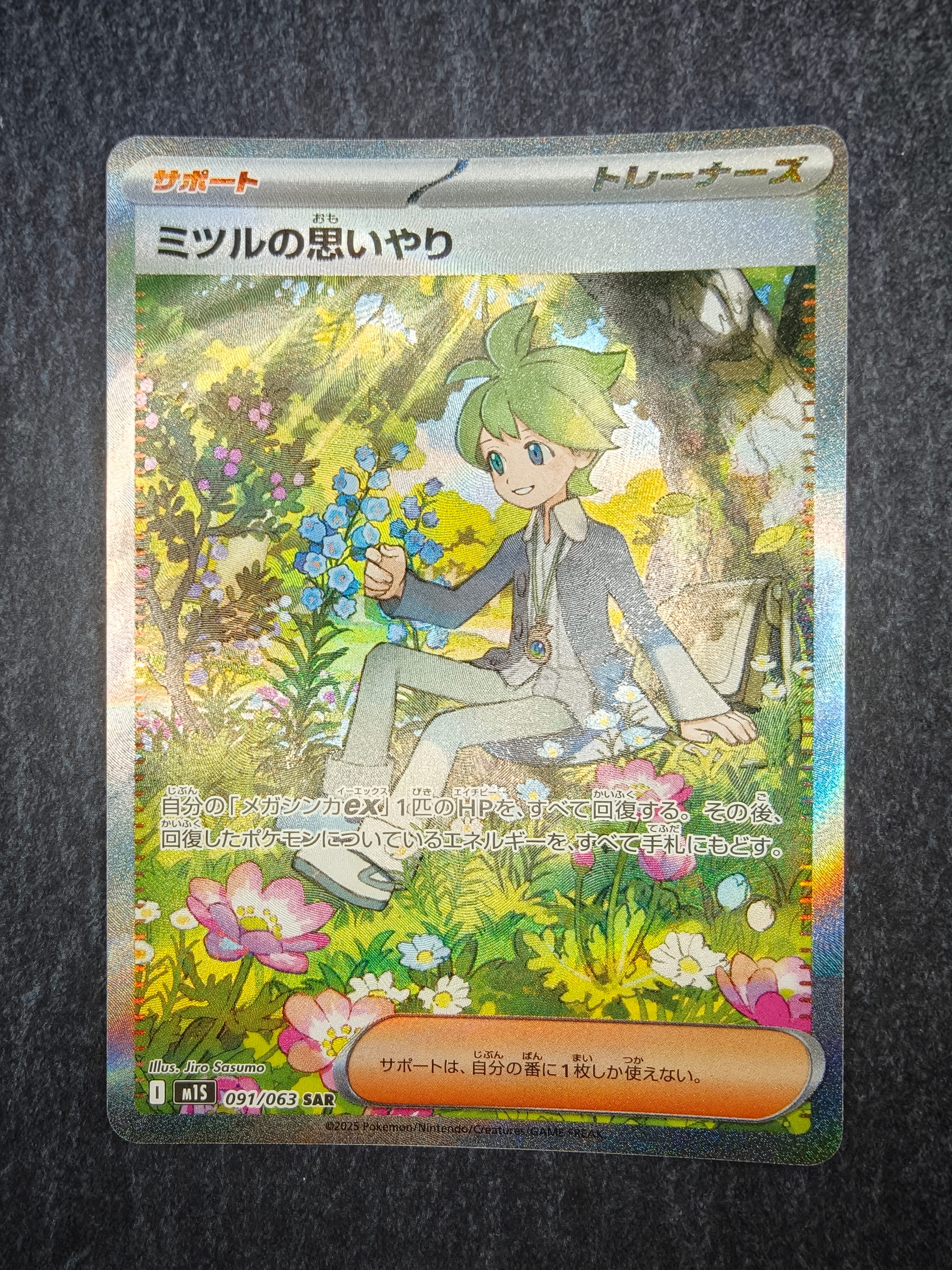 PSA10】ミツルの思いやり SAR [M1S 091/063](拡張パック「メガ