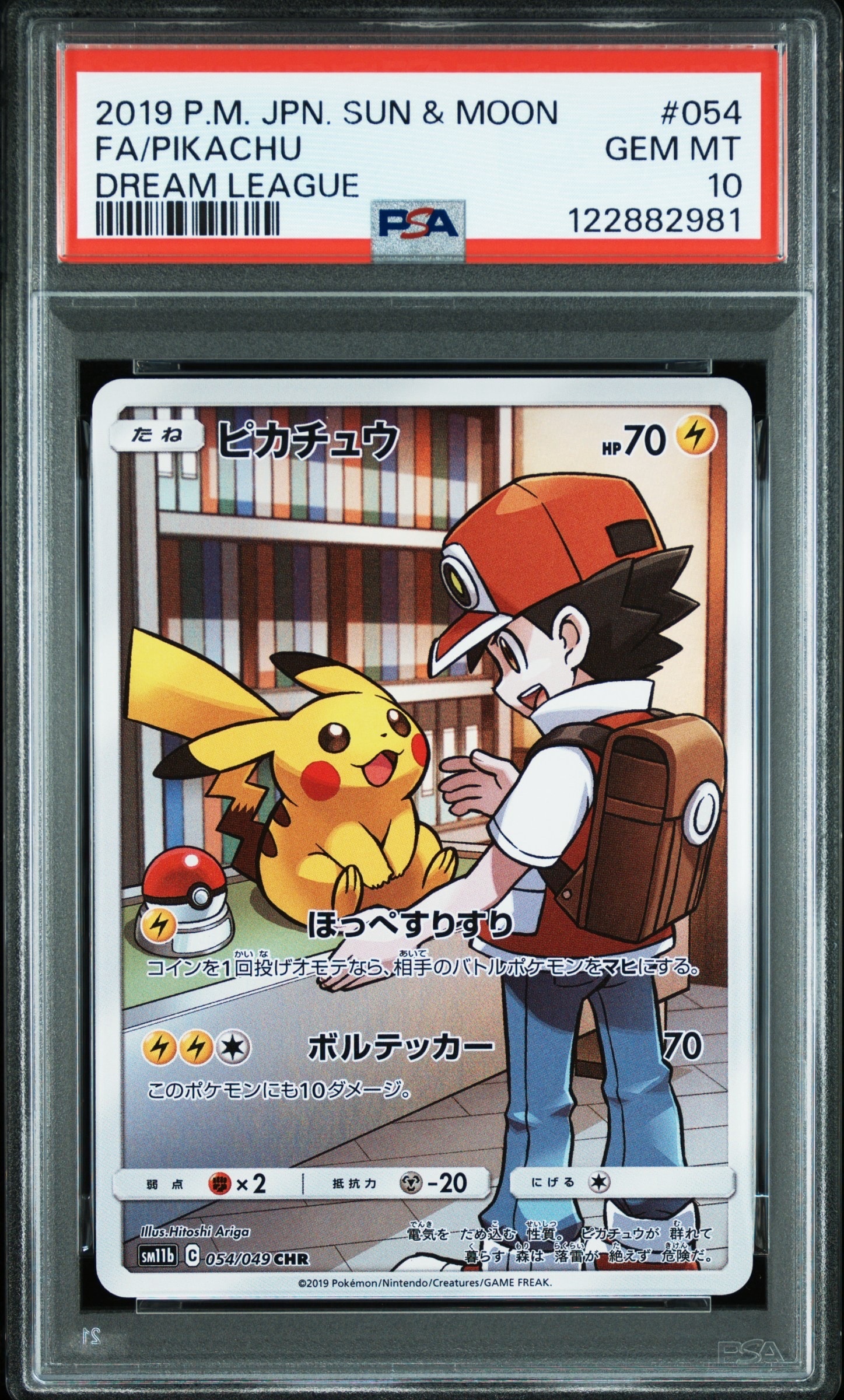 ピカチュウ CHR[sm11b 054/049](強化拡張パック「ドリームリーグ」)