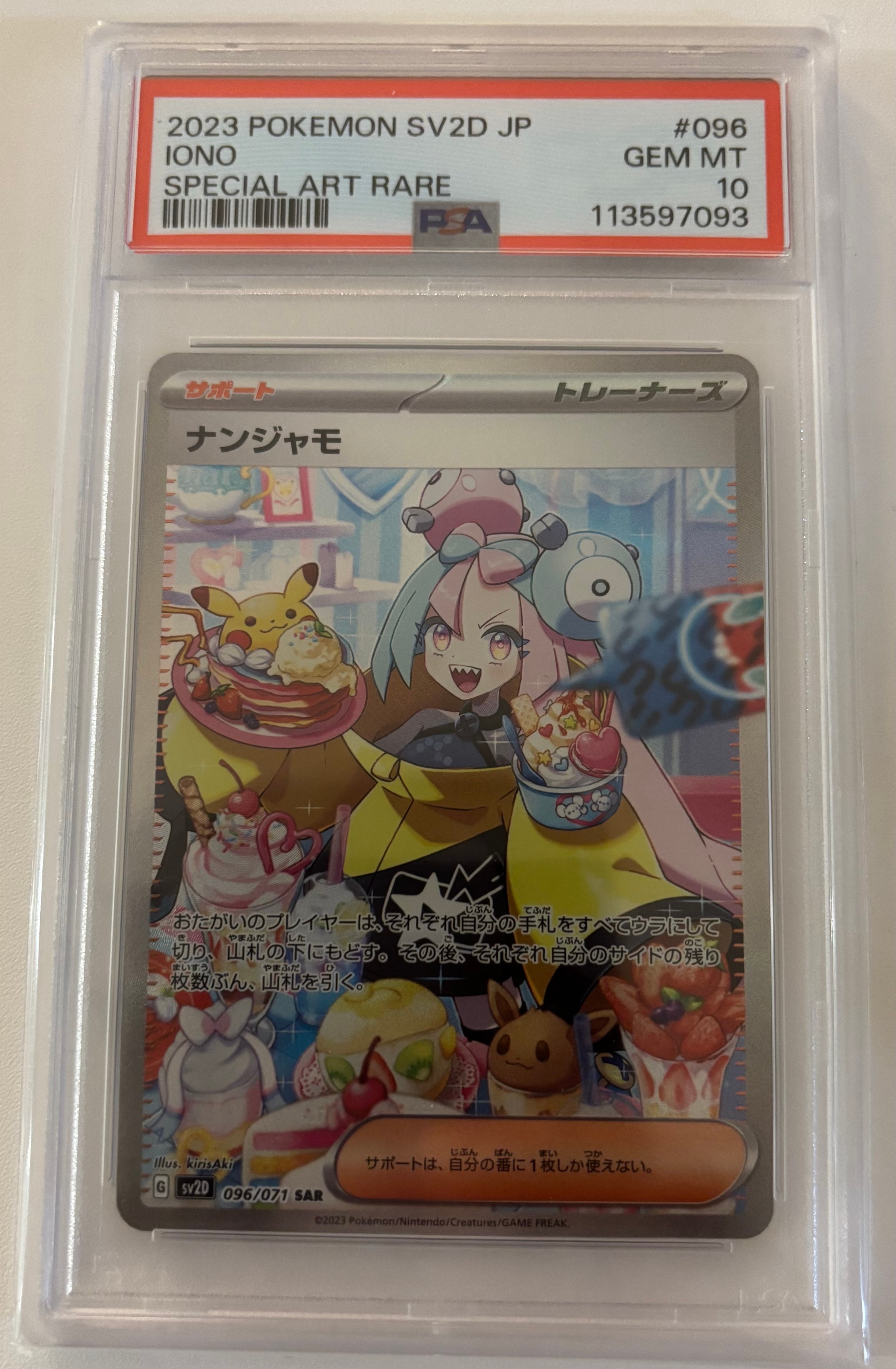 ナンジャモ SAR[SV2D 096/071](拡張パック「クレイバースト」)