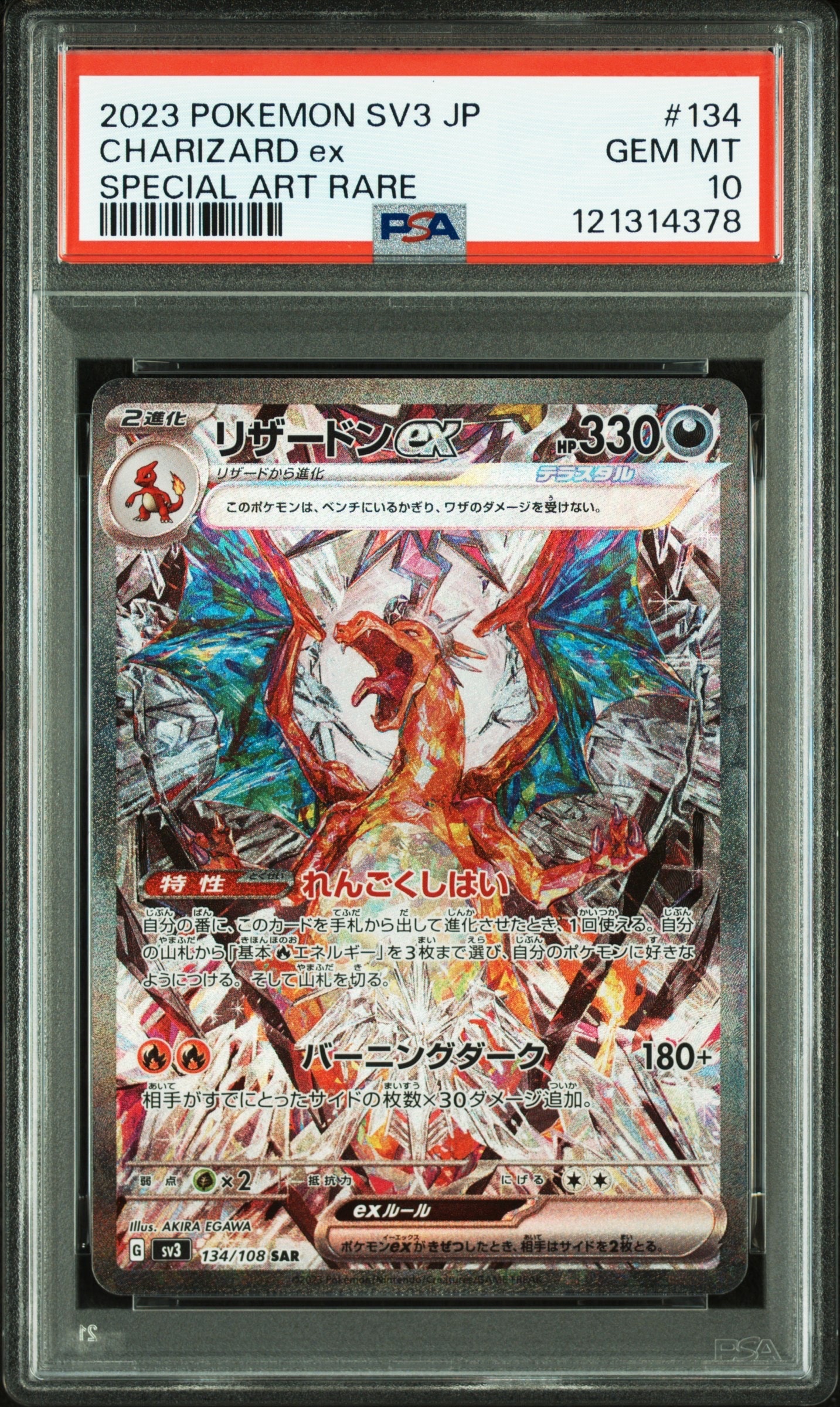 リザードンex SAR[SV3 134/108](拡張パック「黒炎の支配者」)