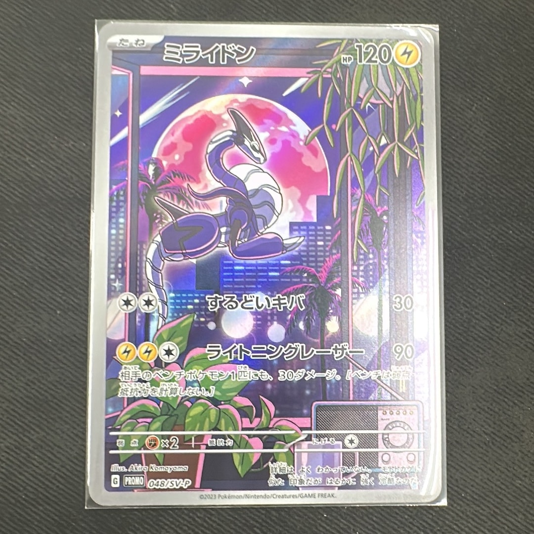 ミライドン: プロモ [SV-P 048](プロモーションカード「SV-P」)通販
