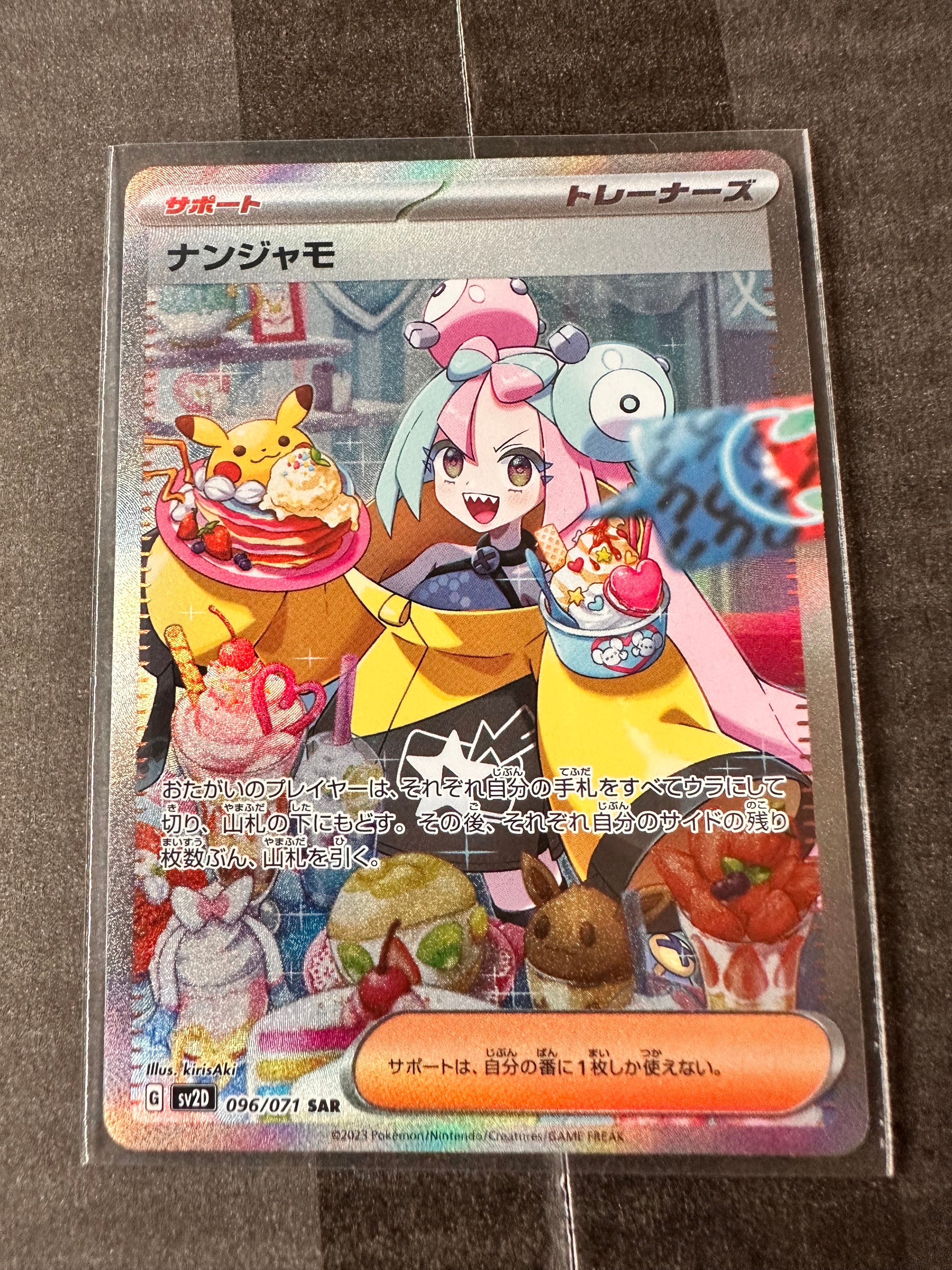 ナンジャモ SAR[SV2D 096/071](拡張パック「クレイバースト」)