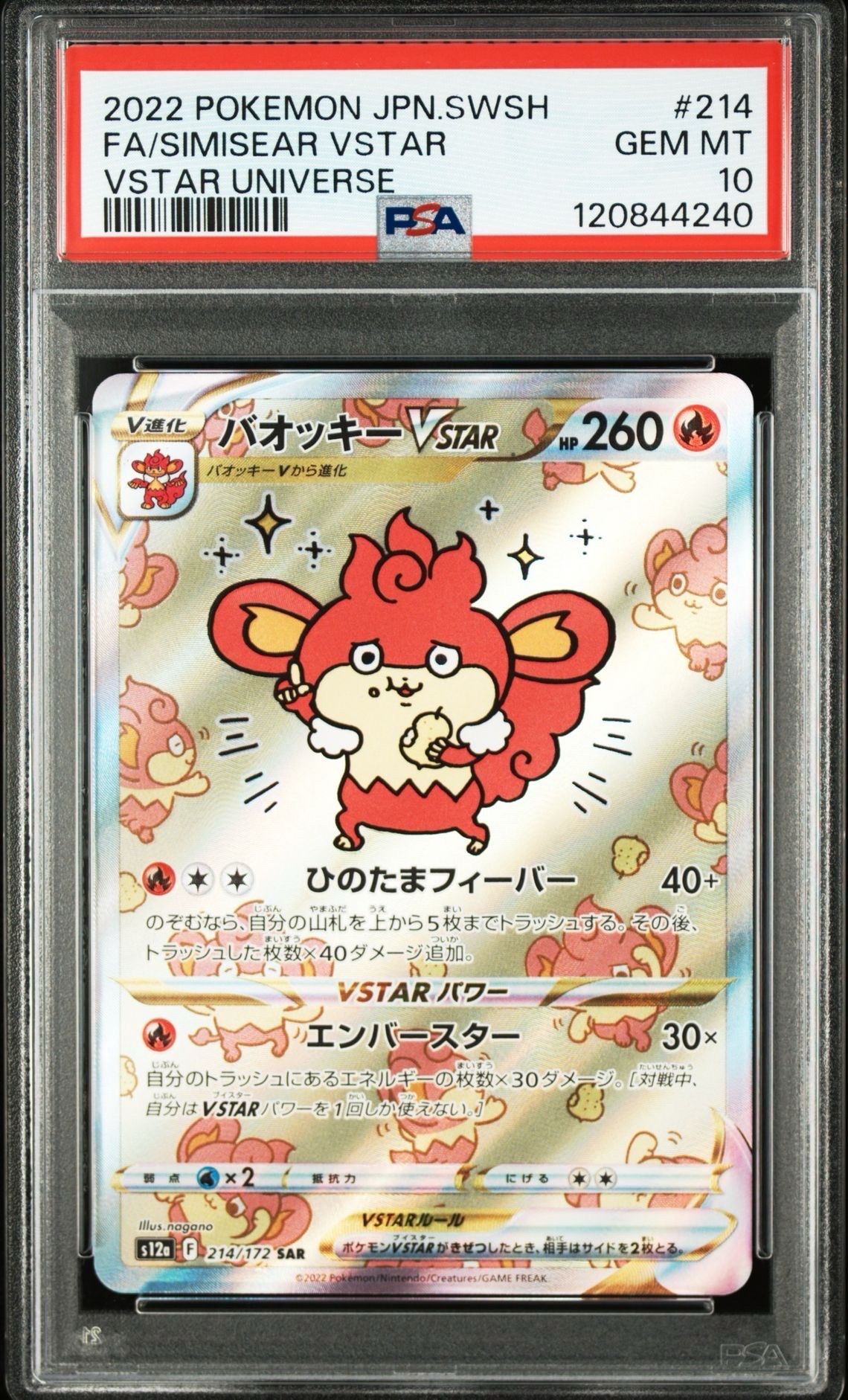 バオッキーVSTAR SAR[s12a 214/172](ハイクラスパック「VSTARユニバース」)