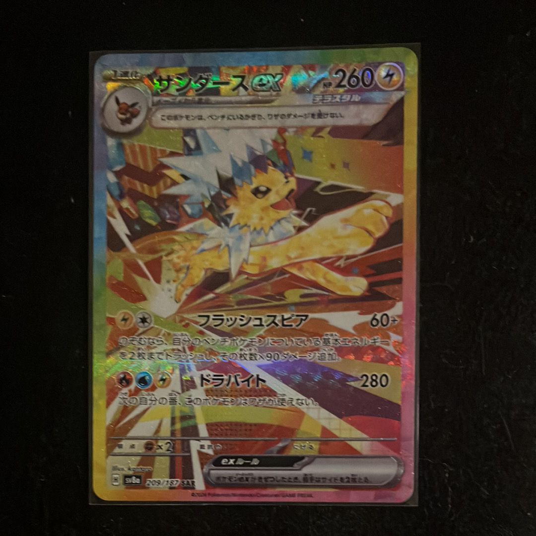 サンダースex SAR [SV8a 209/187](ハイクラスパック「テラスタルフェスex」)