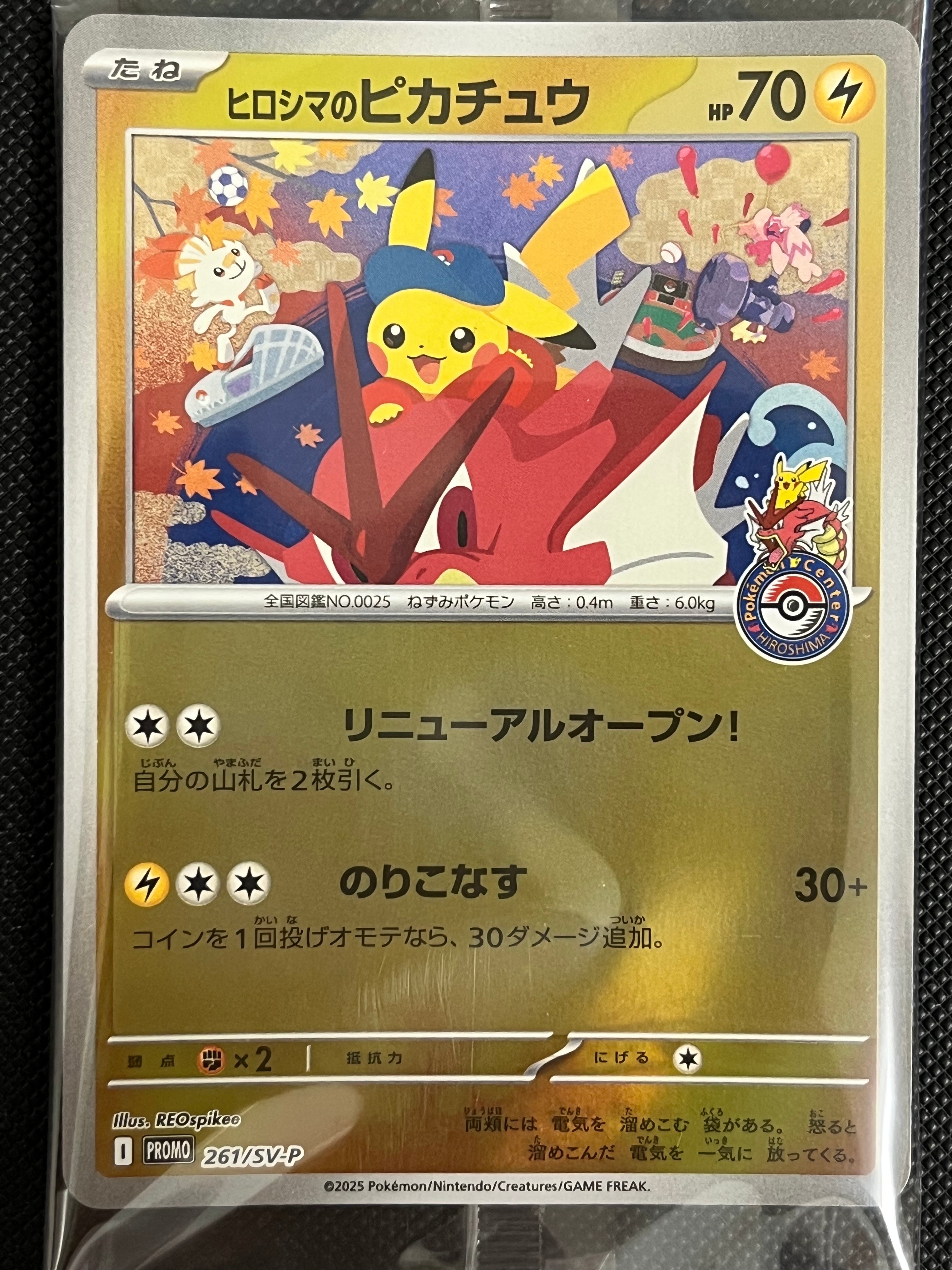 PSA9】ヒロシマのピカチュウ P [SV-P 261](スペシャルBOX「ポケモン