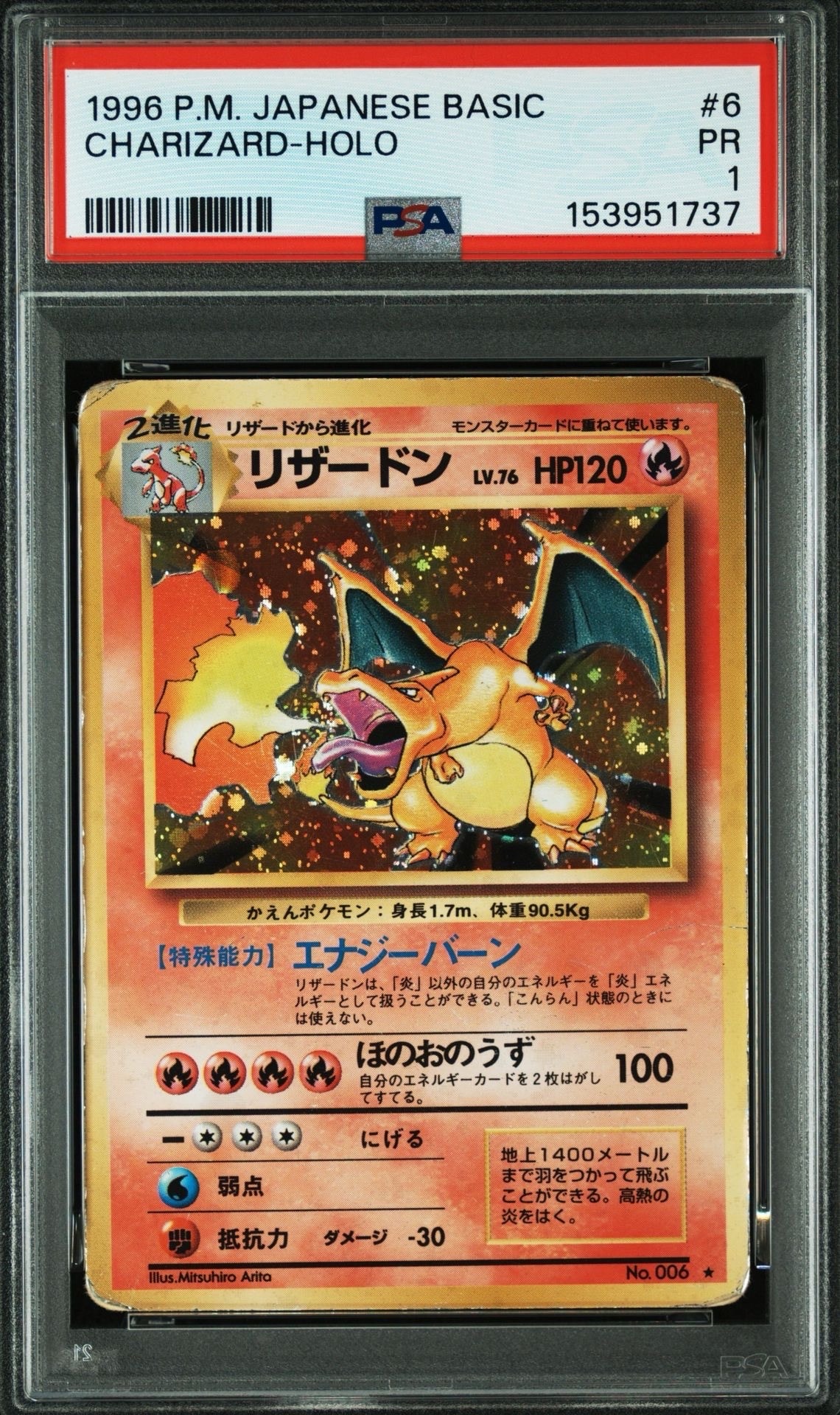 リザードン ★ : 旧裏 [PMCG1-2](拡張パック「ポケットモンスター カードゲーム」再販)
