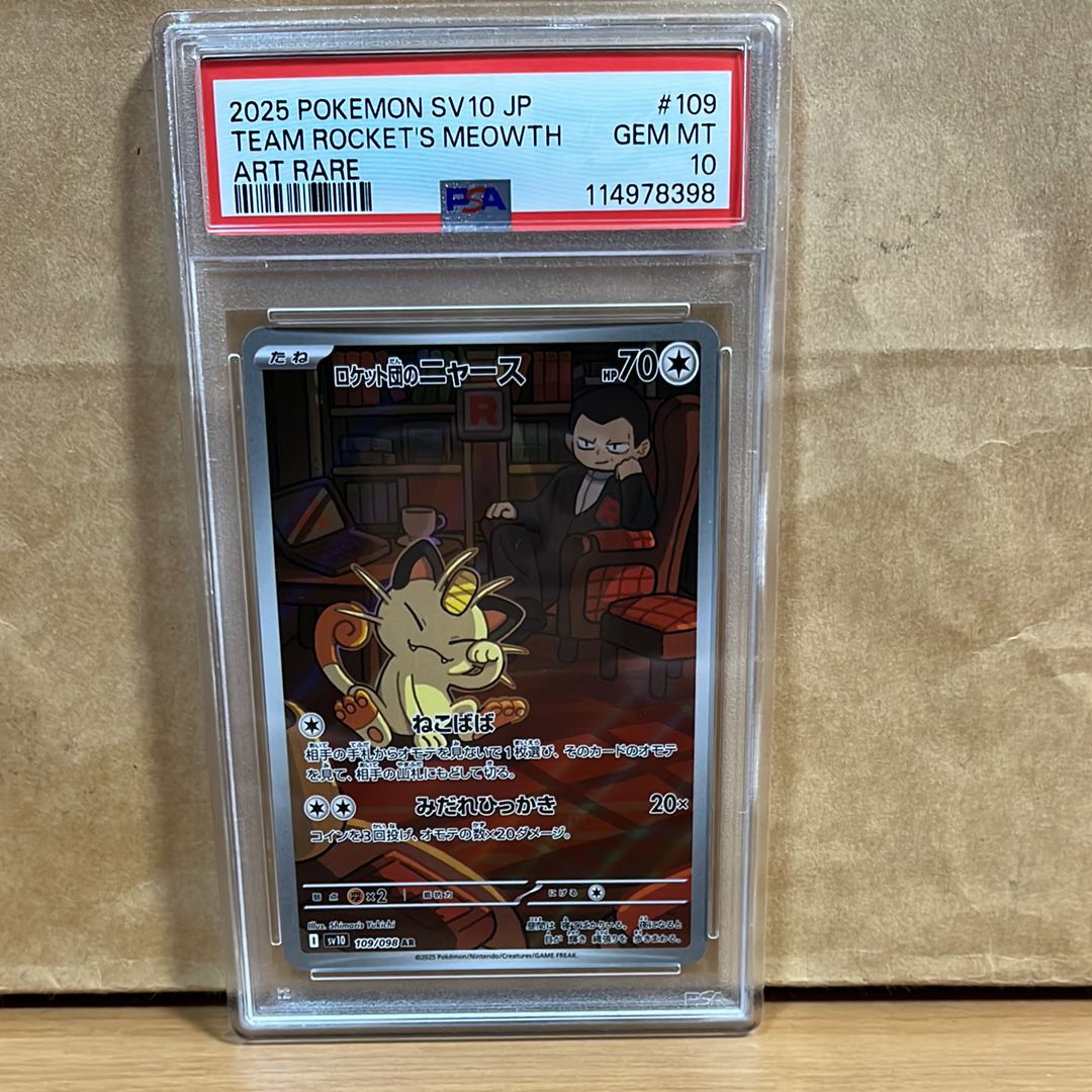 ロケット団のニャース AR [SV10 109/098](拡張パック「ロケット団の栄光」)