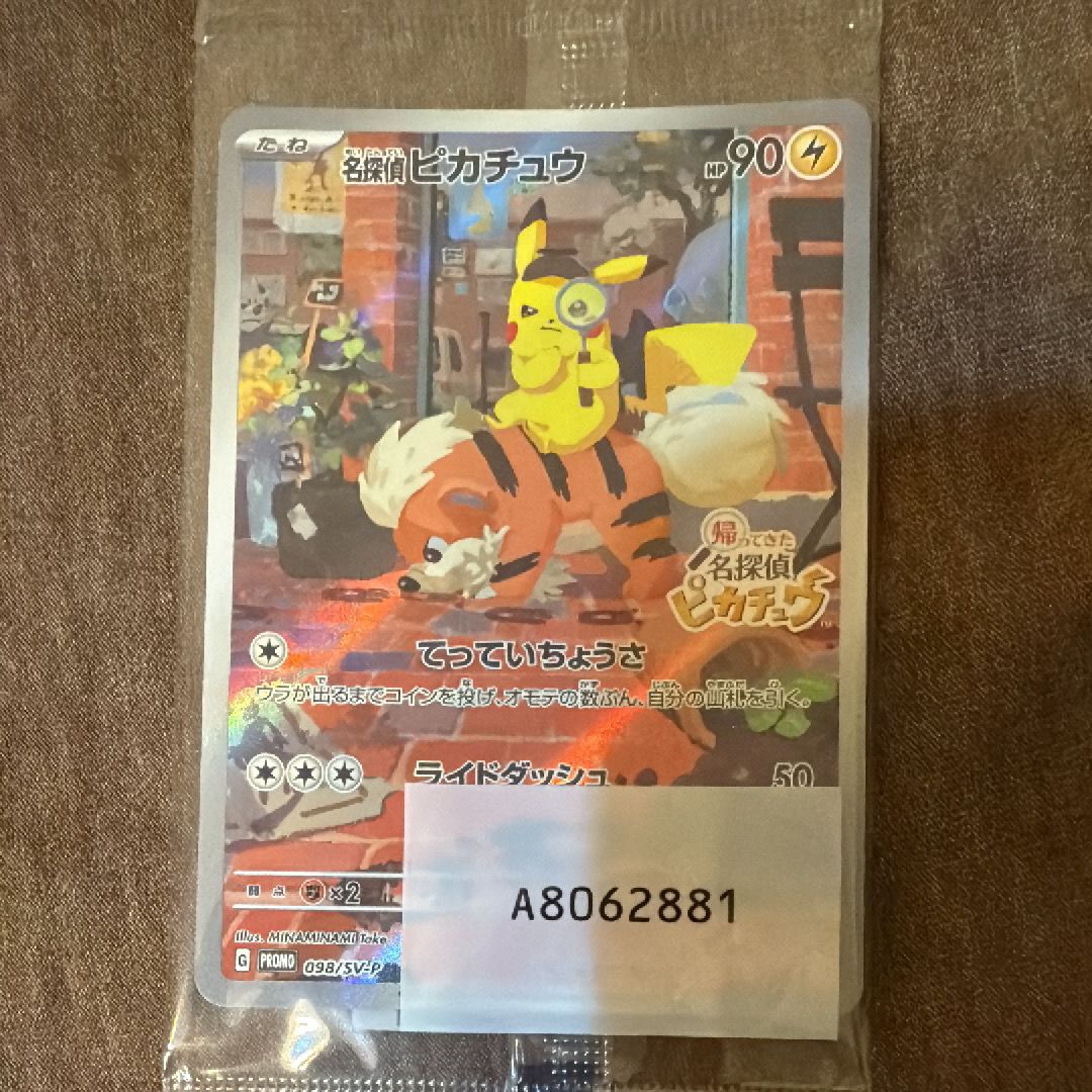 名探偵ピカチュウ: プロモ [SV-P 098](プロモーションカード「SV-P」)