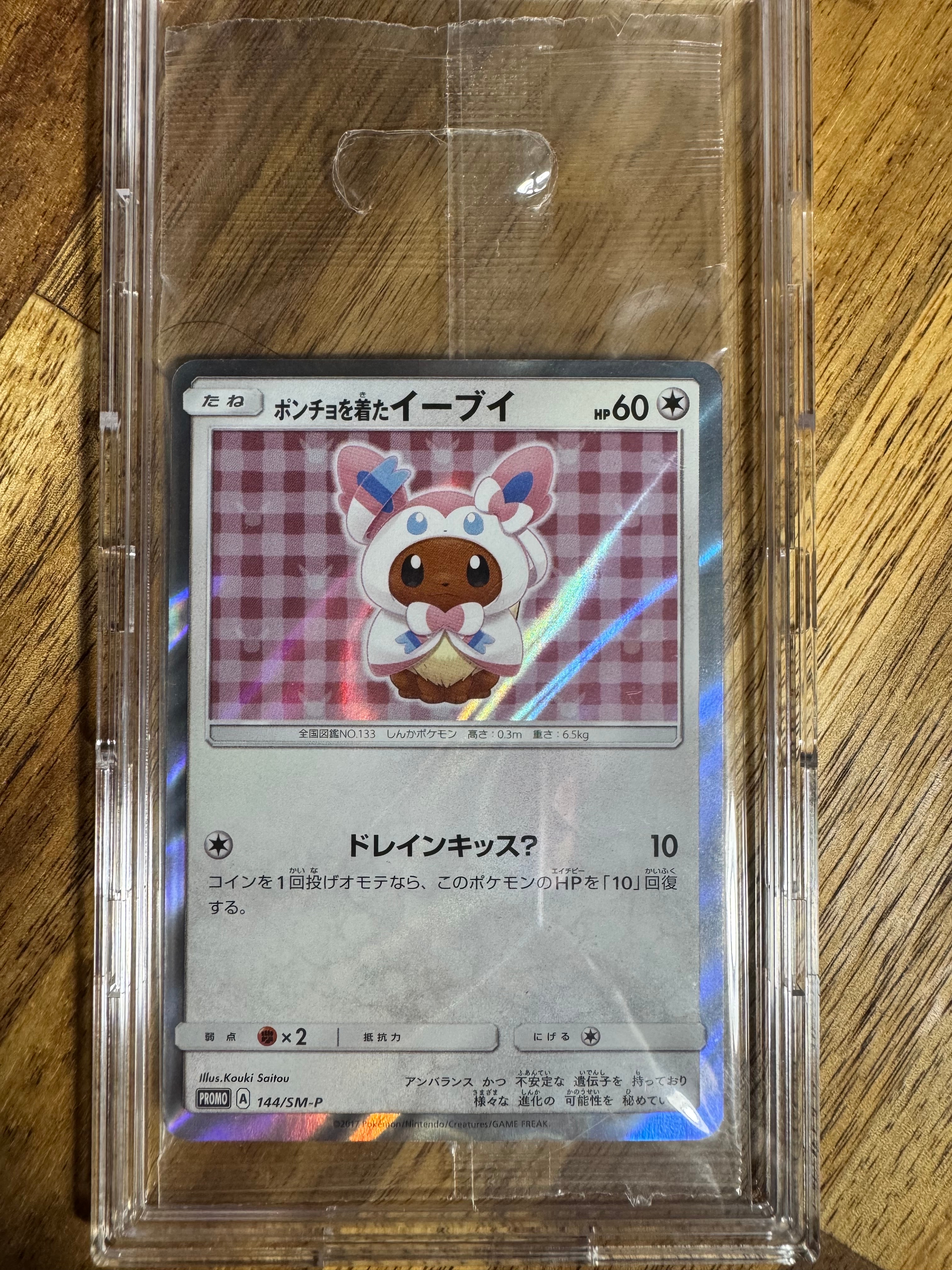 ポンチョを着たイーブイ: プロモ[SM-P 144](プロモーションカード「SM-P」)